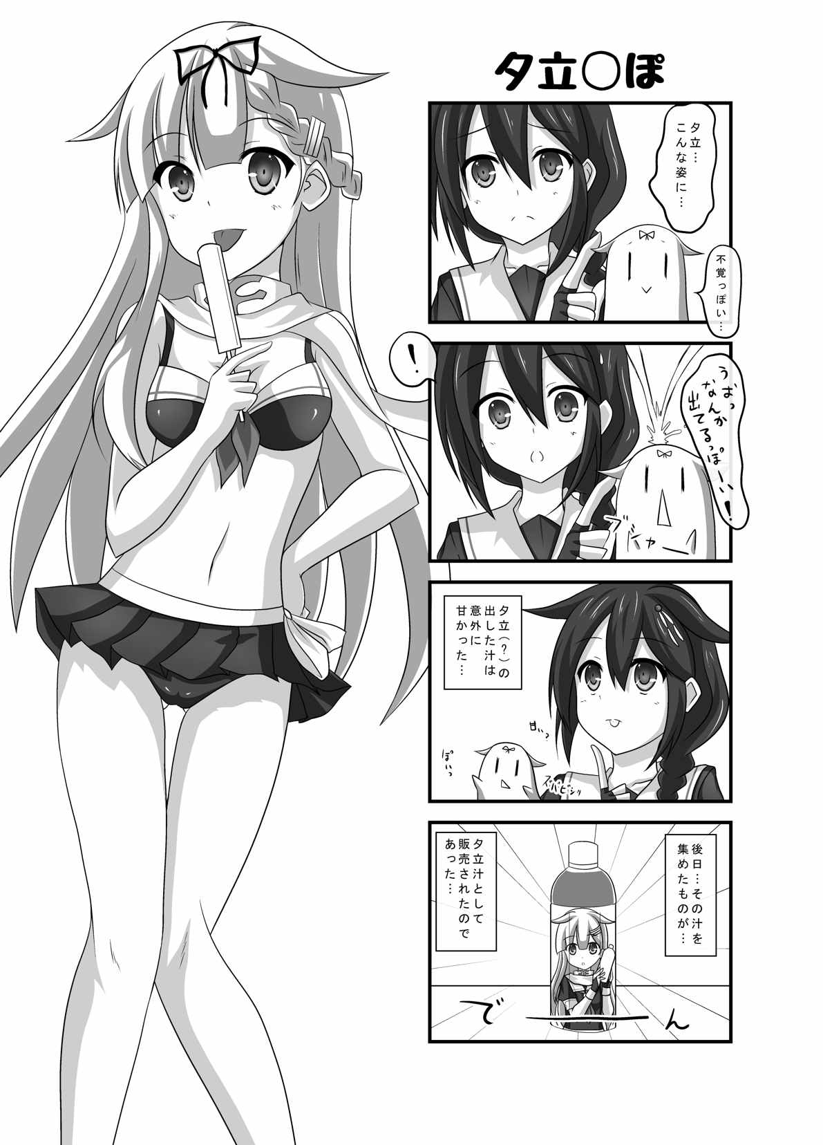 (C88) [こまったとまと (結城みやび)] 艦娘身体検査っぽい? (艦隊これくしょん -艦これ-)