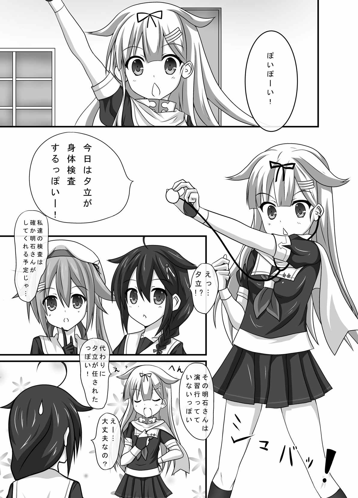 (C88) [こまったとまと (結城みやび)] 艦娘身体検査っぽい? (艦隊これくしょん -艦これ-)