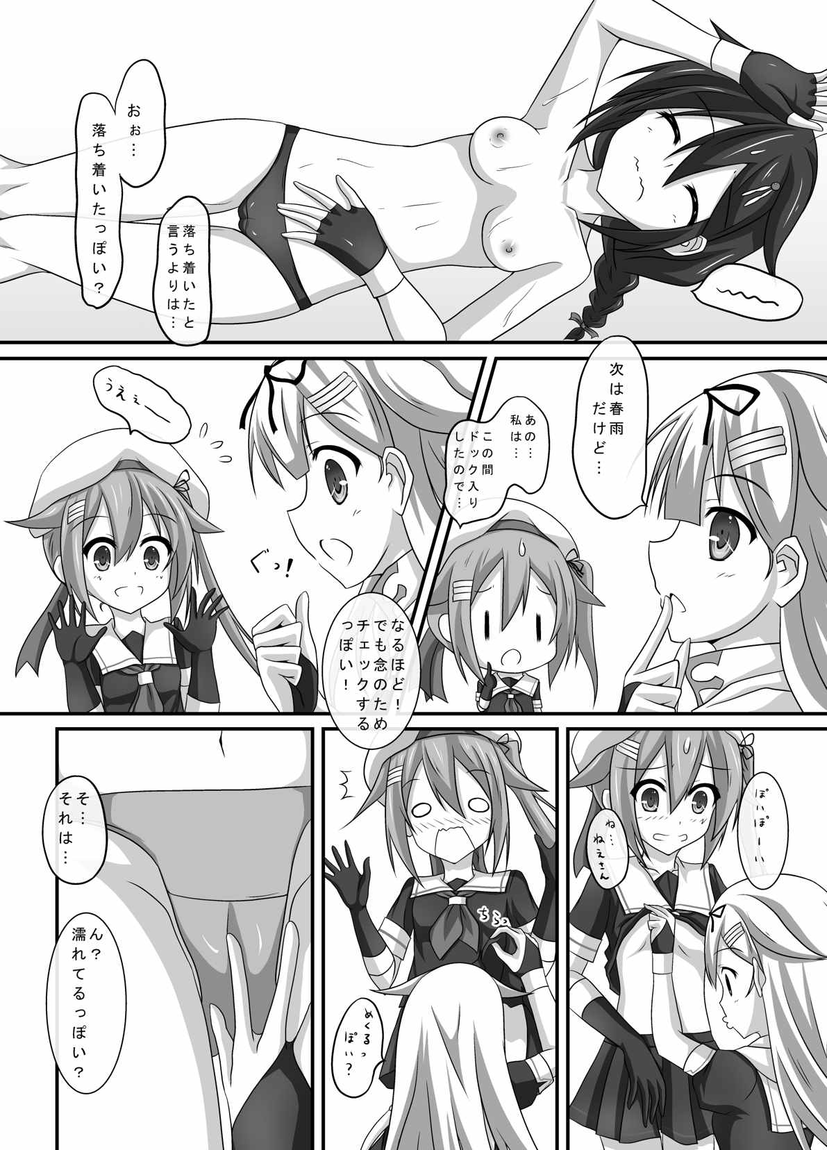 (C88) [こまったとまと (結城みやび)] 艦娘身体検査っぽい? (艦隊これくしょん -艦これ-)