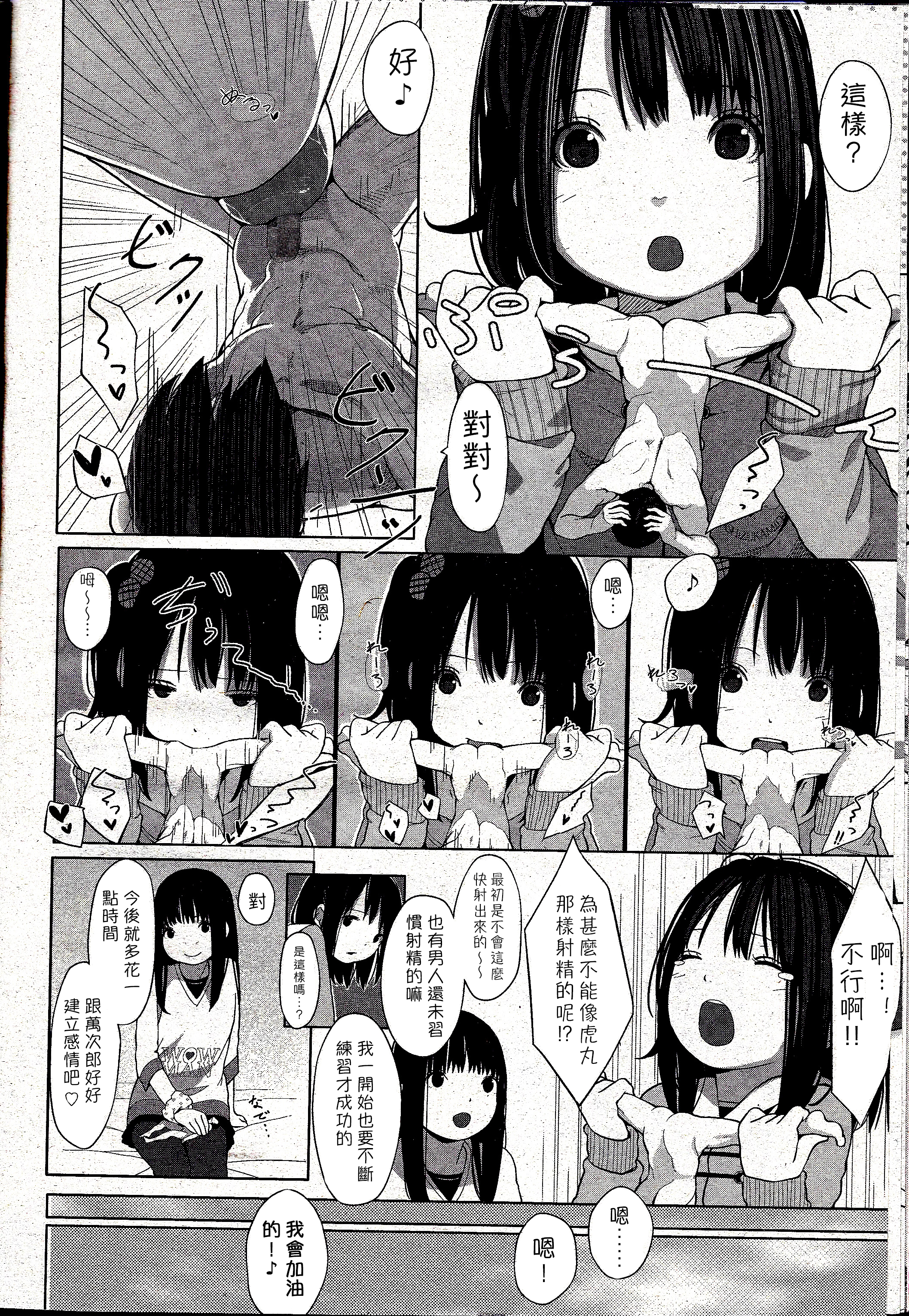 [MUK] Little Titan (ガルズフォム Vol.12) [中国翻訳]