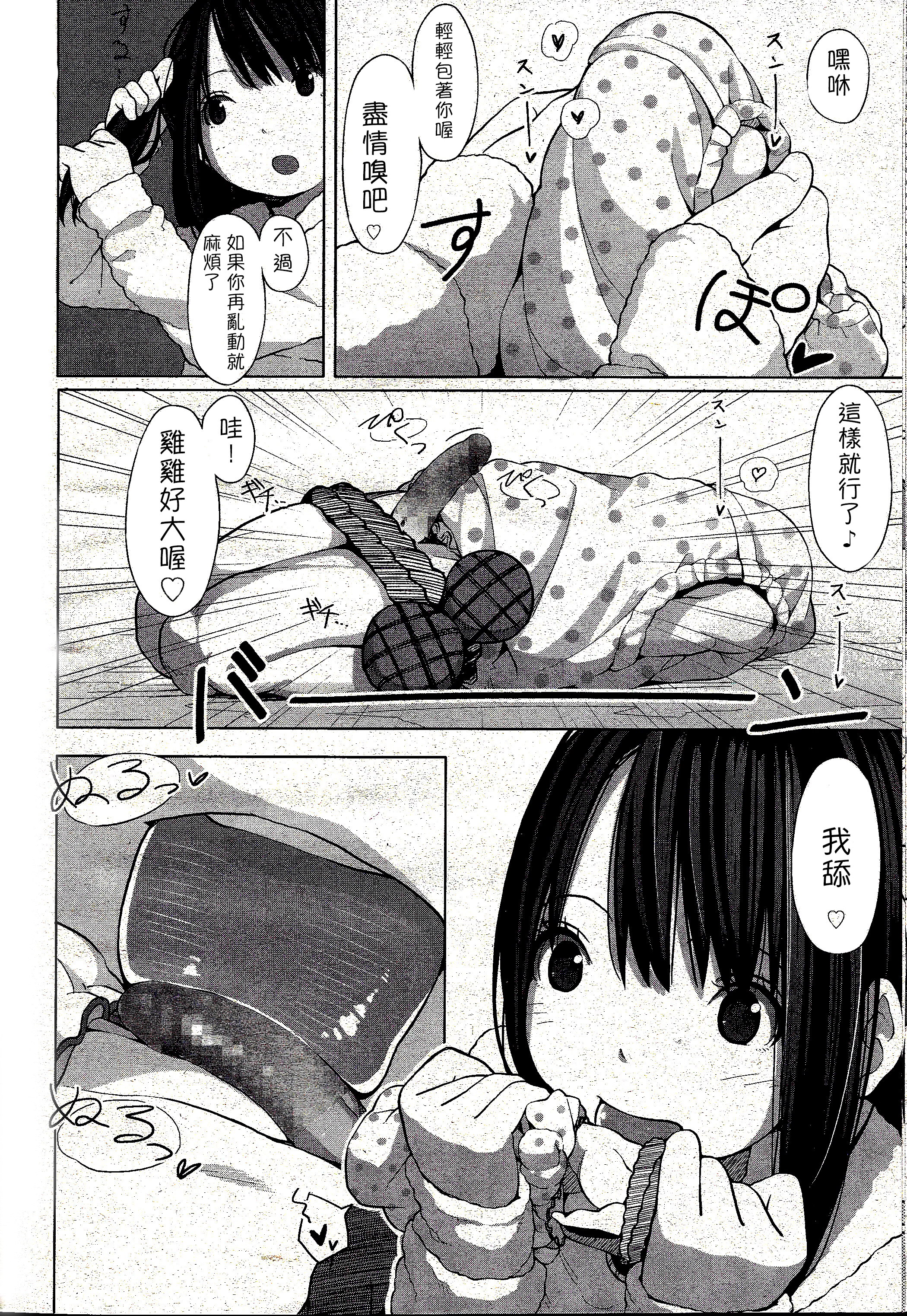 [MUK] Little Titan (ガルズフォム Vol.12) [中国翻訳]