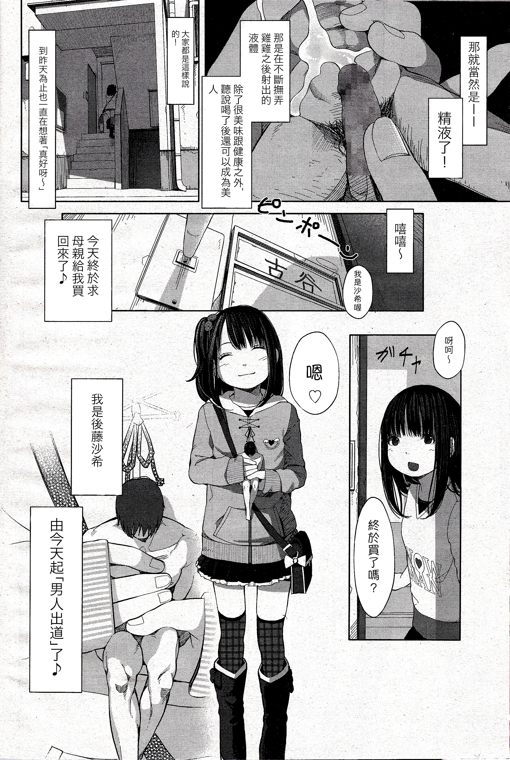 [MUK] Little Titan (ガルズフォム Vol.12) [中国翻訳]