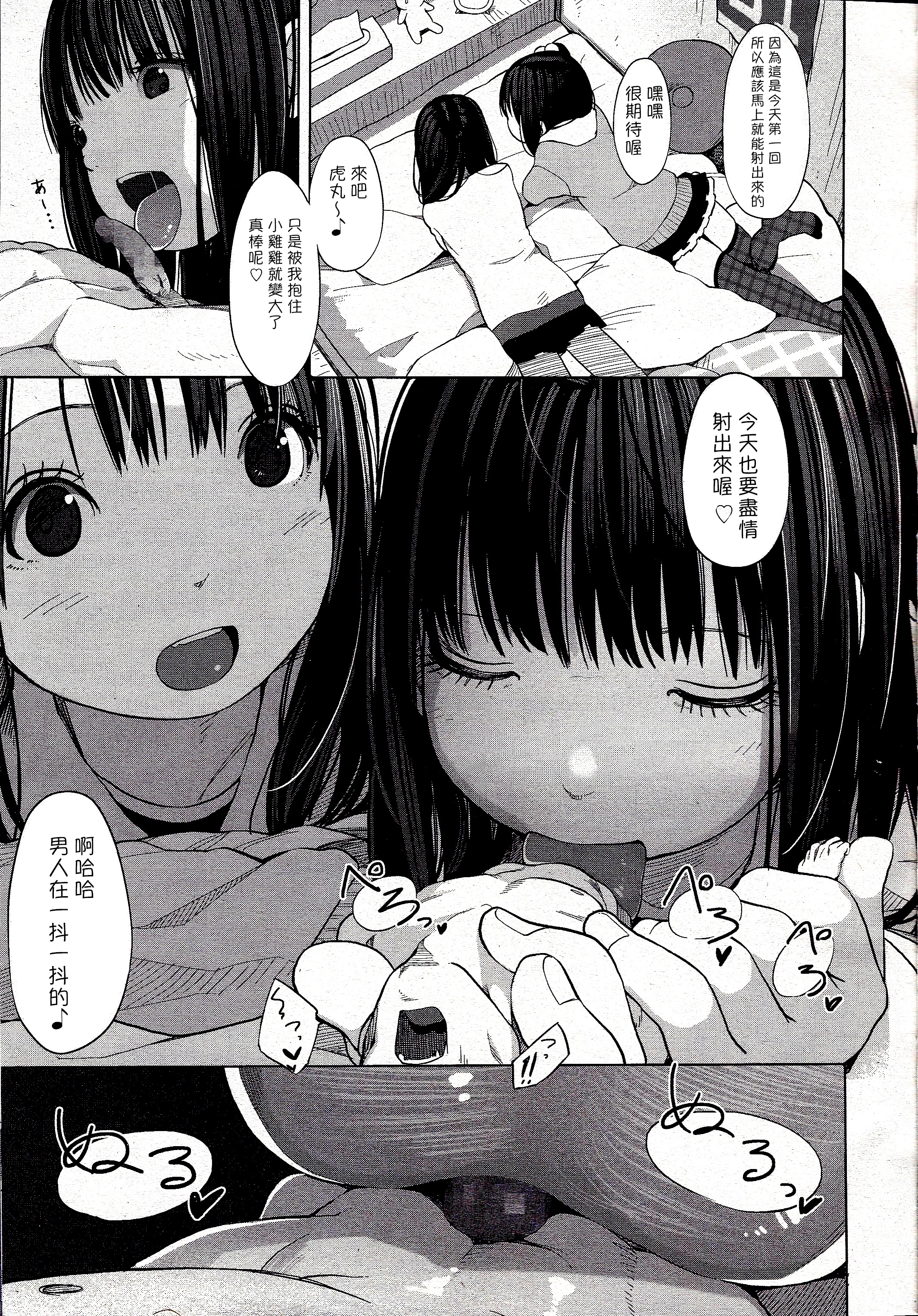 [MUK] Little Titan (ガルズフォム Vol.12) [中国翻訳]