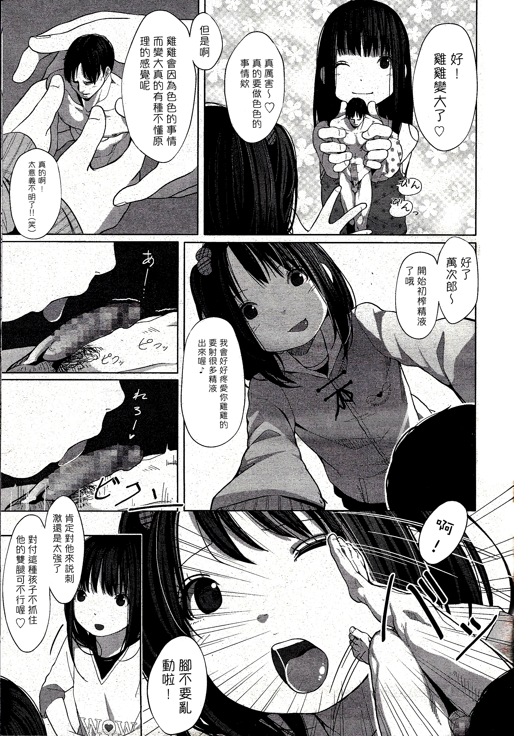 [MUK] Little Titan (ガルズフォム Vol.12) [中国翻訳]