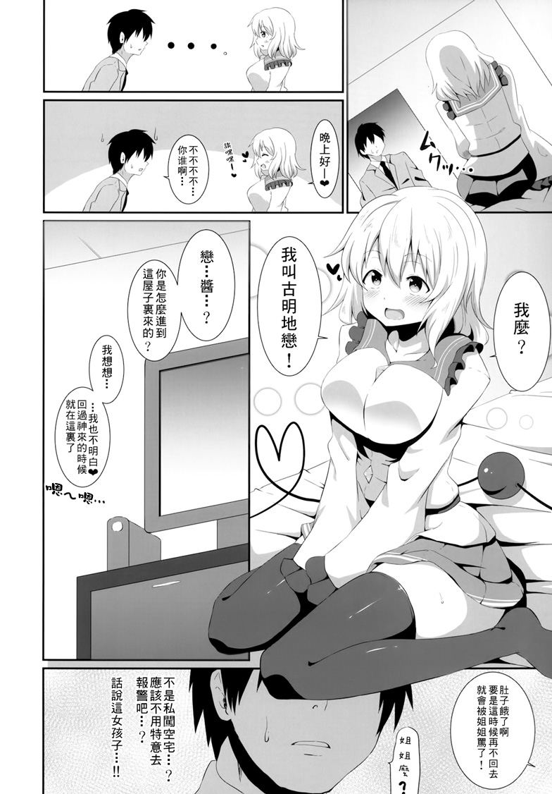 [喘息全快。 (しのり)] こいしちゃんのえっちな本。2 (東方Project) [中国翻訳] [DL版]