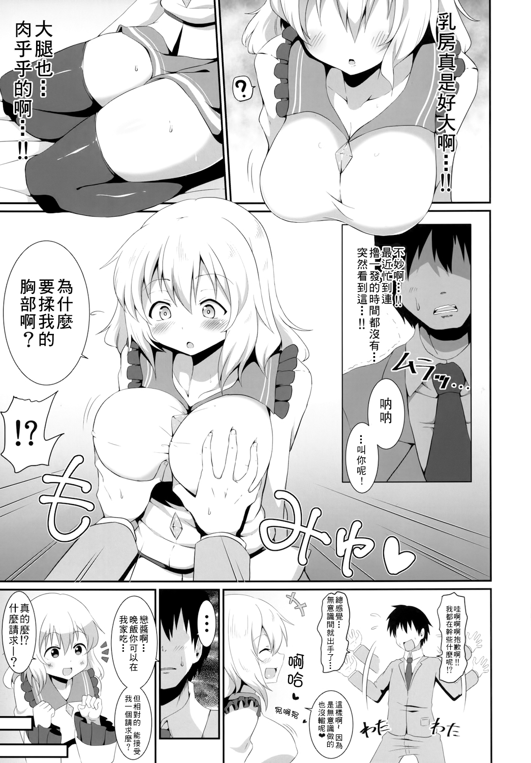 [喘息全快。 (しのり)] こいしちゃんのえっちな本。2 (東方Project) [中国翻訳] [DL版]