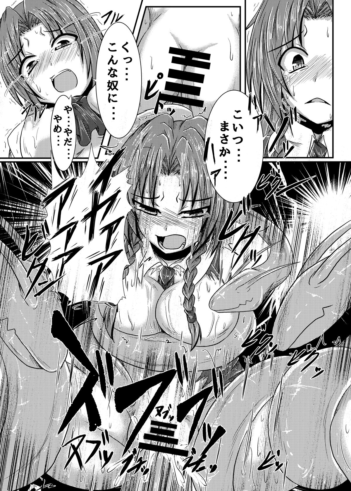 [いくいくコン (じーじー☆さちら)] 名前の無い怪物 (東方Project)