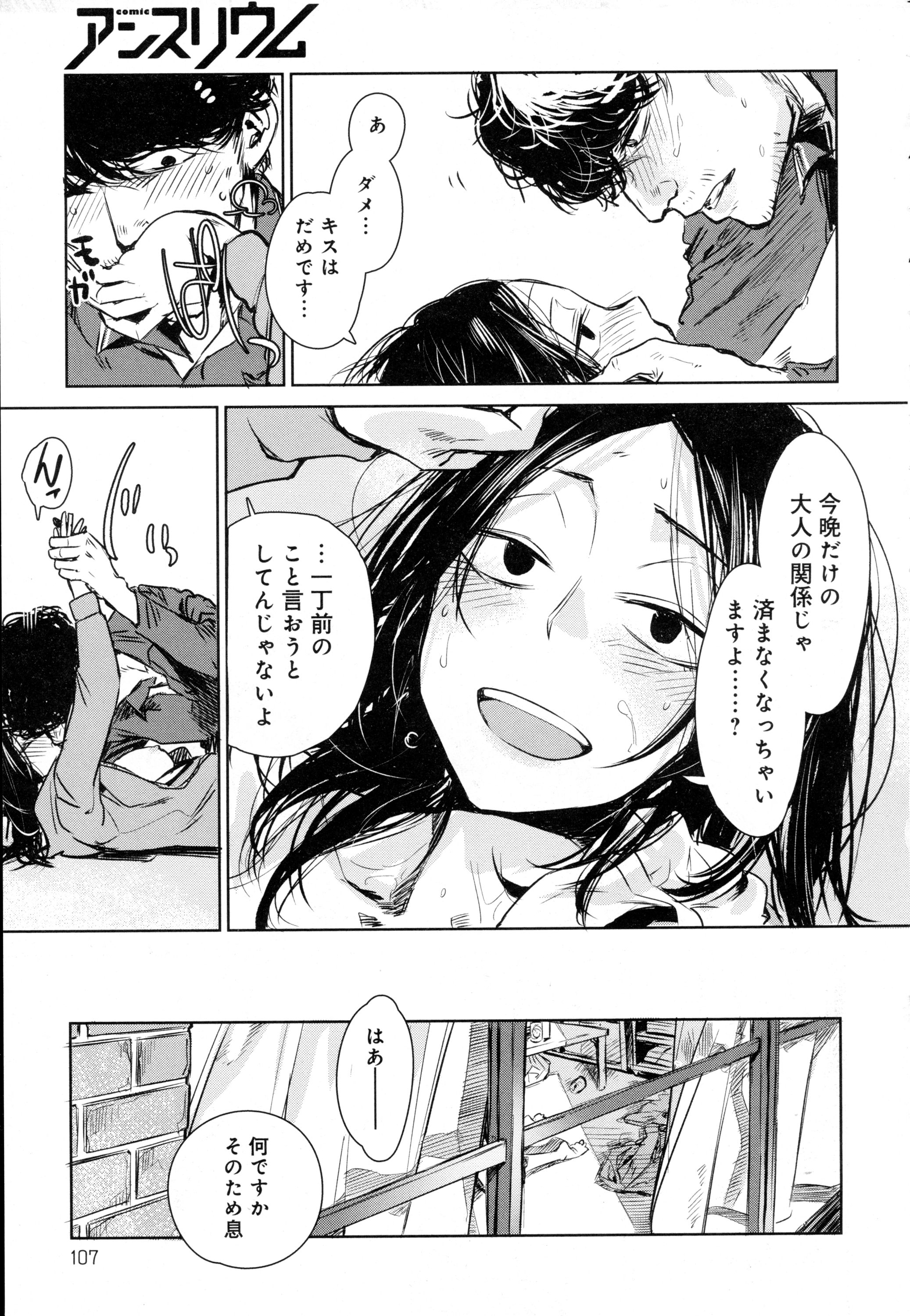 COMIC アンスリウム 2016年5月号