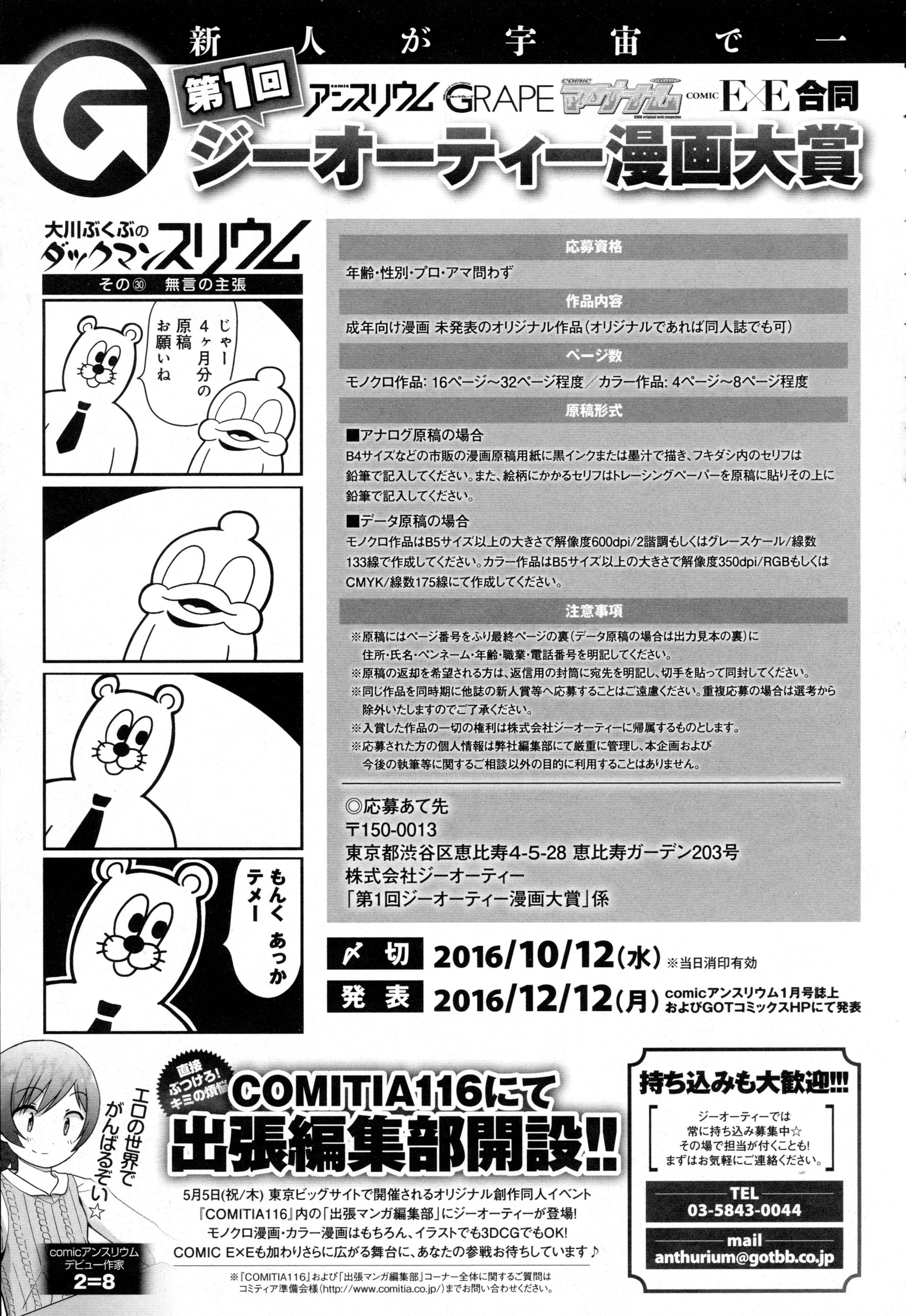 COMIC アンスリウム 2016年5月号