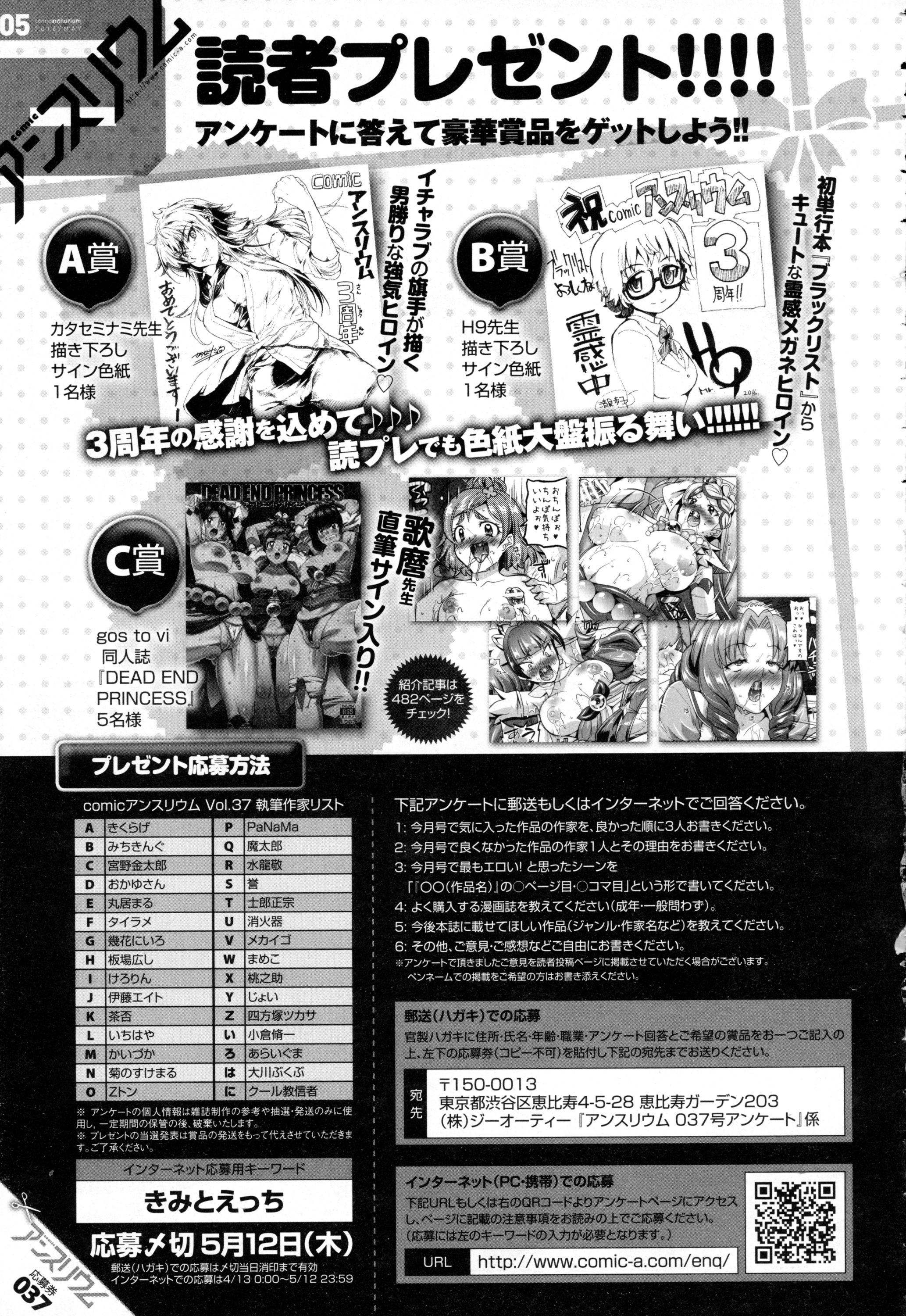 COMIC アンスリウム 2016年5月号