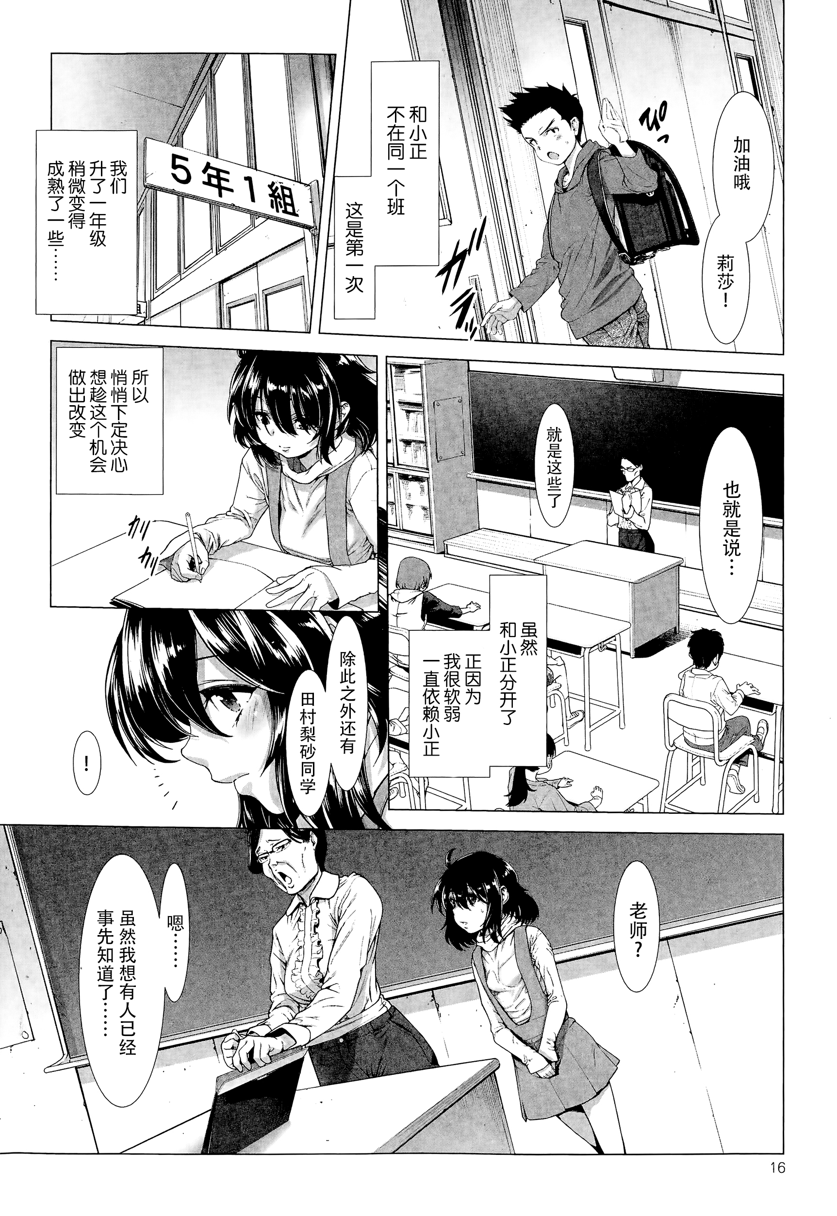 [三乳亭しん太] ちんぽつき！ いじめられつ娘 第1-5話 [中国翻訳]