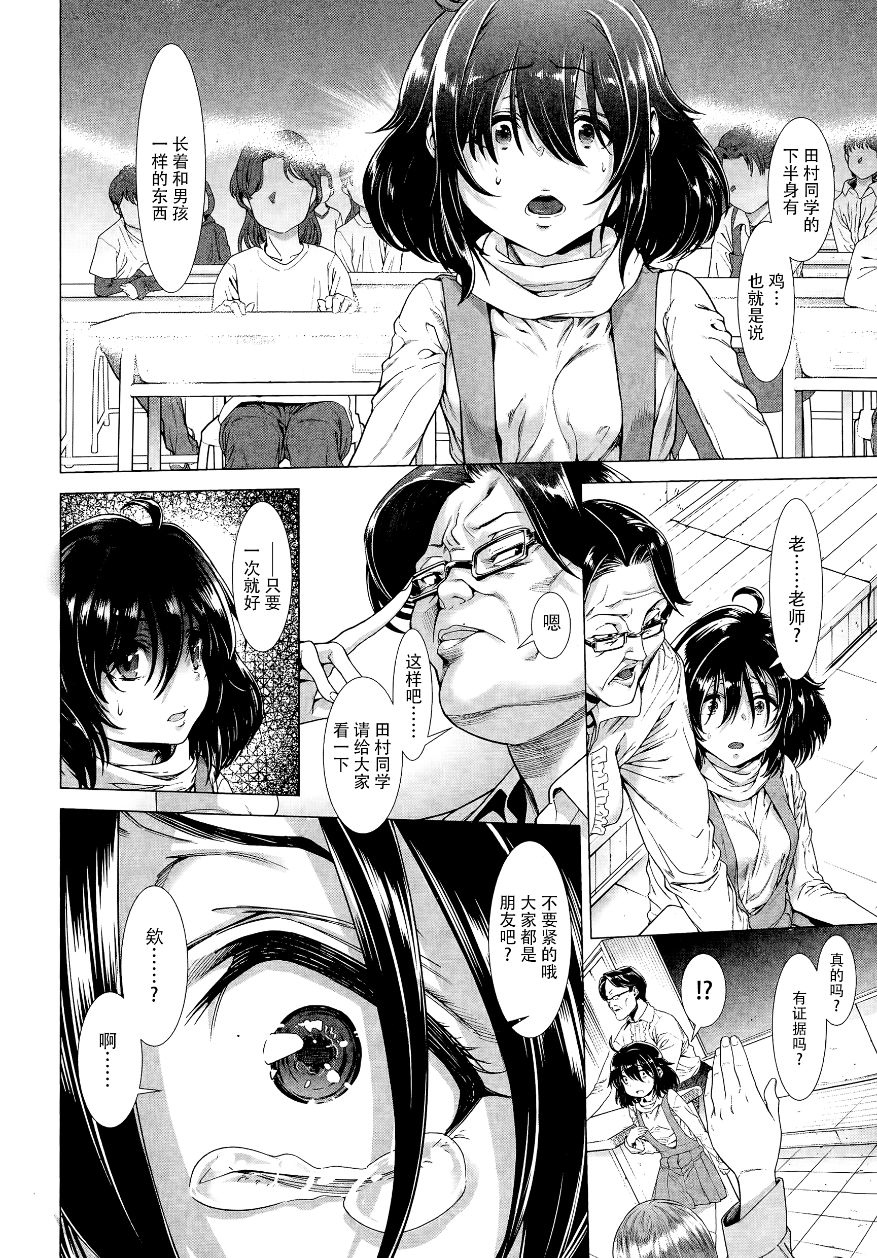 [三乳亭しん太] ちんぽつき！ いじめられつ娘 第1-5話 [中国翻訳]