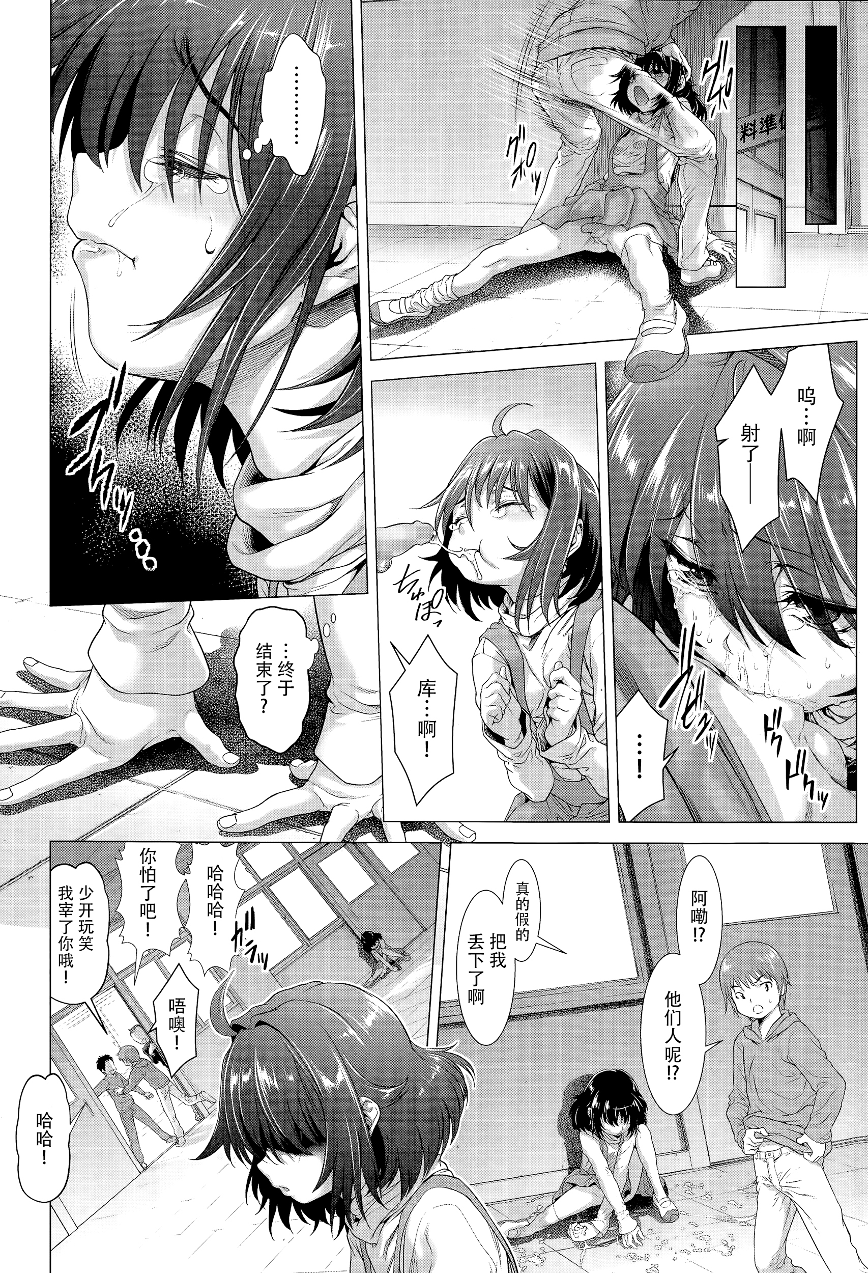 [三乳亭しん太] ちんぽつき！ いじめられつ娘 第1-5話 [中国翻訳]