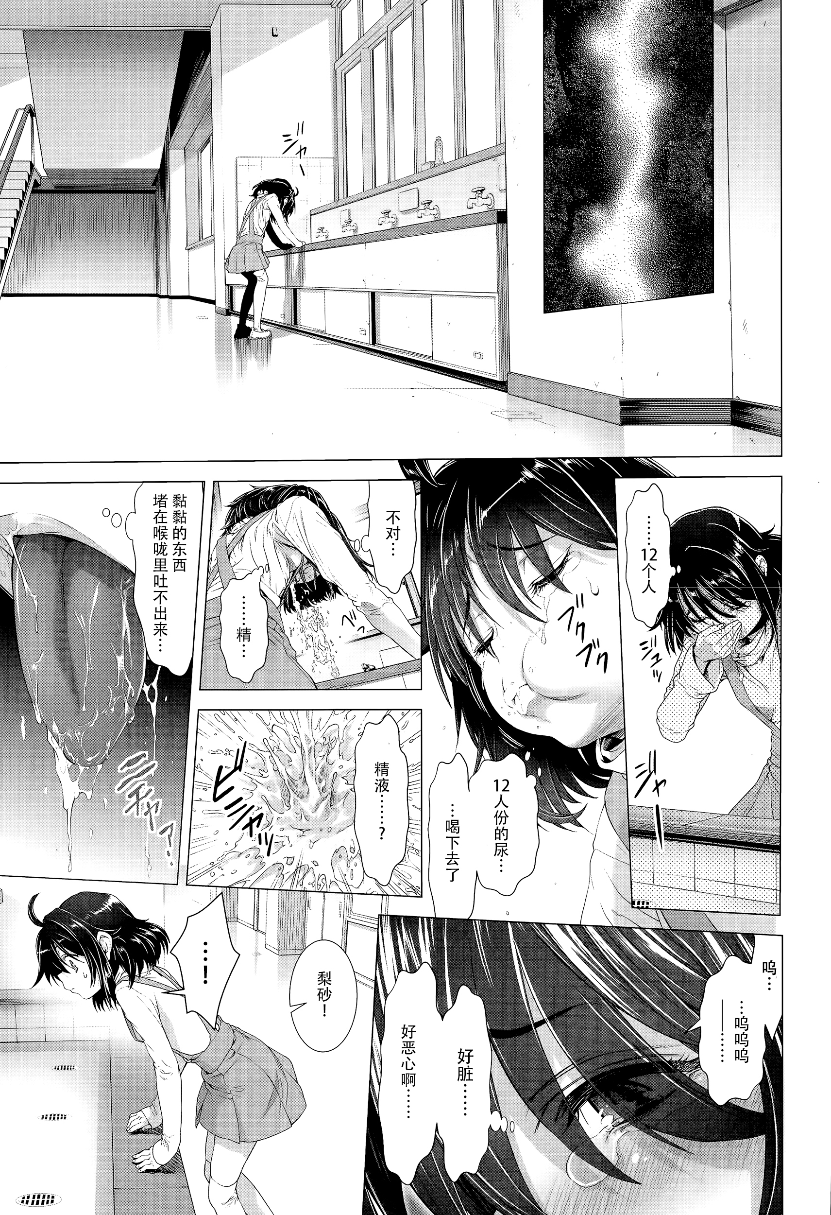 [三乳亭しん太] ちんぽつき！ いじめられつ娘 第1-5話 [中国翻訳]
