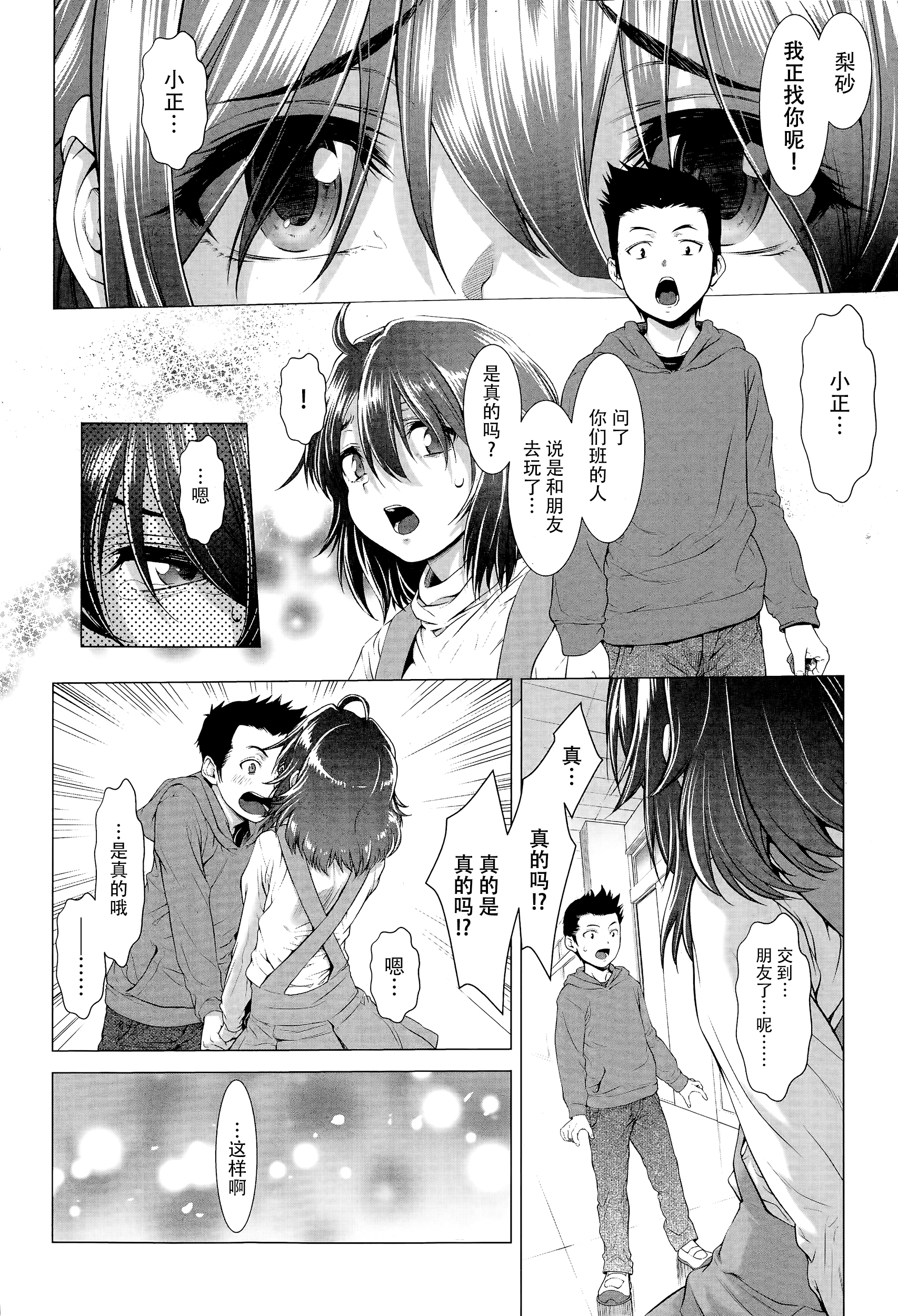 [三乳亭しん太] ちんぽつき！ いじめられつ娘 第1-5話 [中国翻訳]