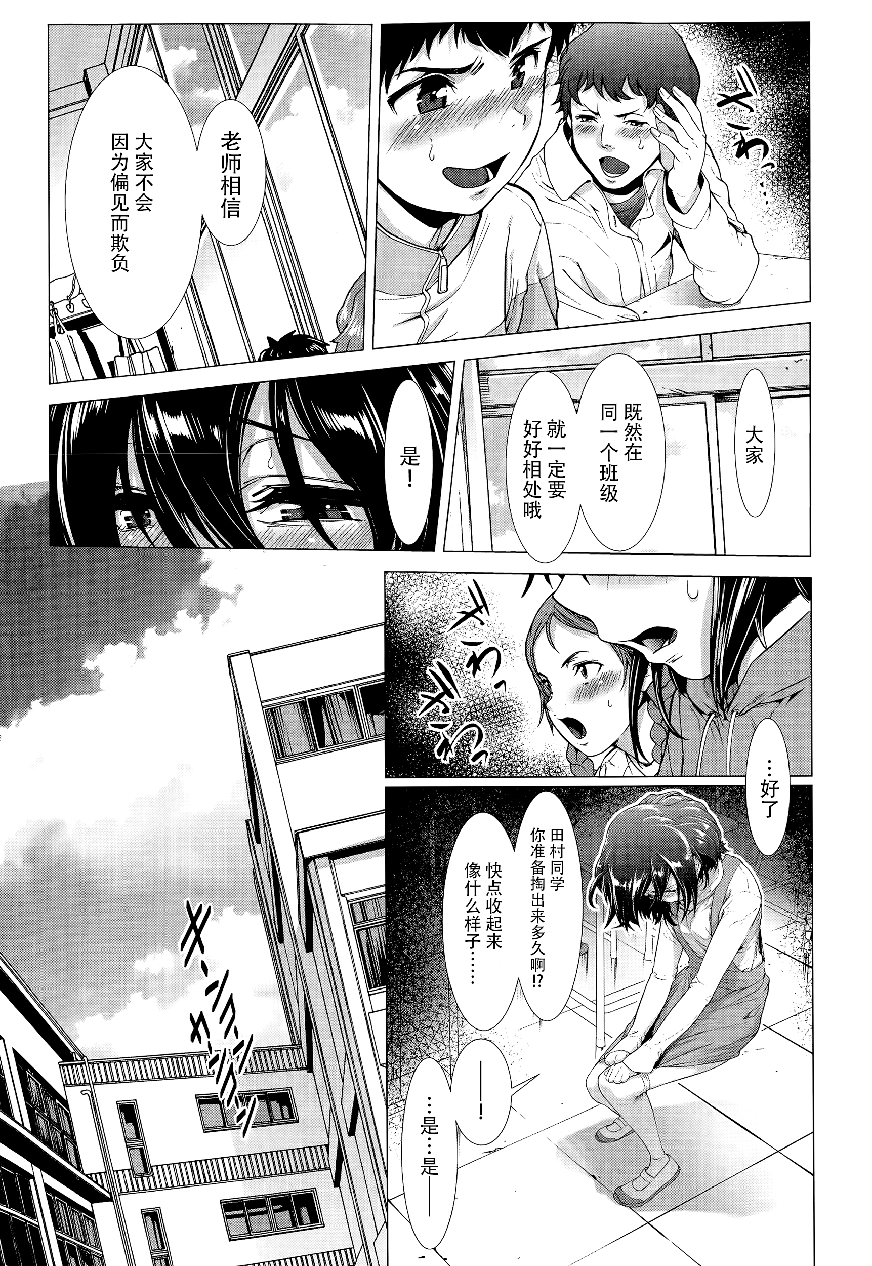[三乳亭しん太] ちんぽつき！ いじめられつ娘 第1-5話 [中国翻訳]
