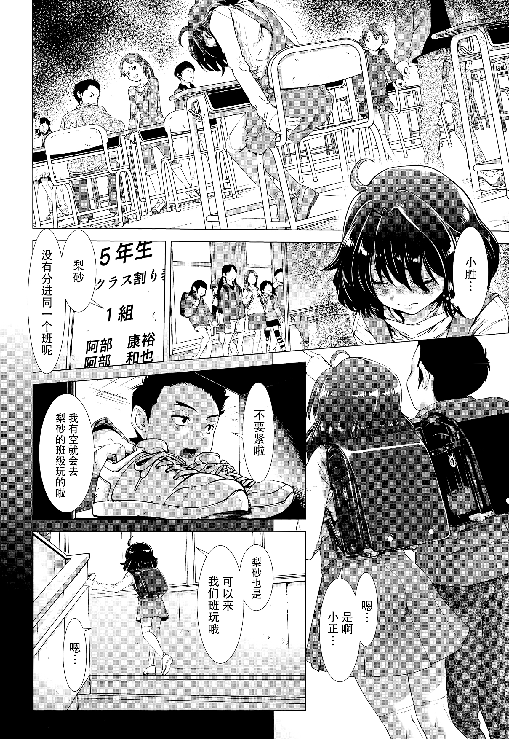 [三乳亭しん太] ちんぽつき！ いじめられつ娘 第1-5話 [中国翻訳]