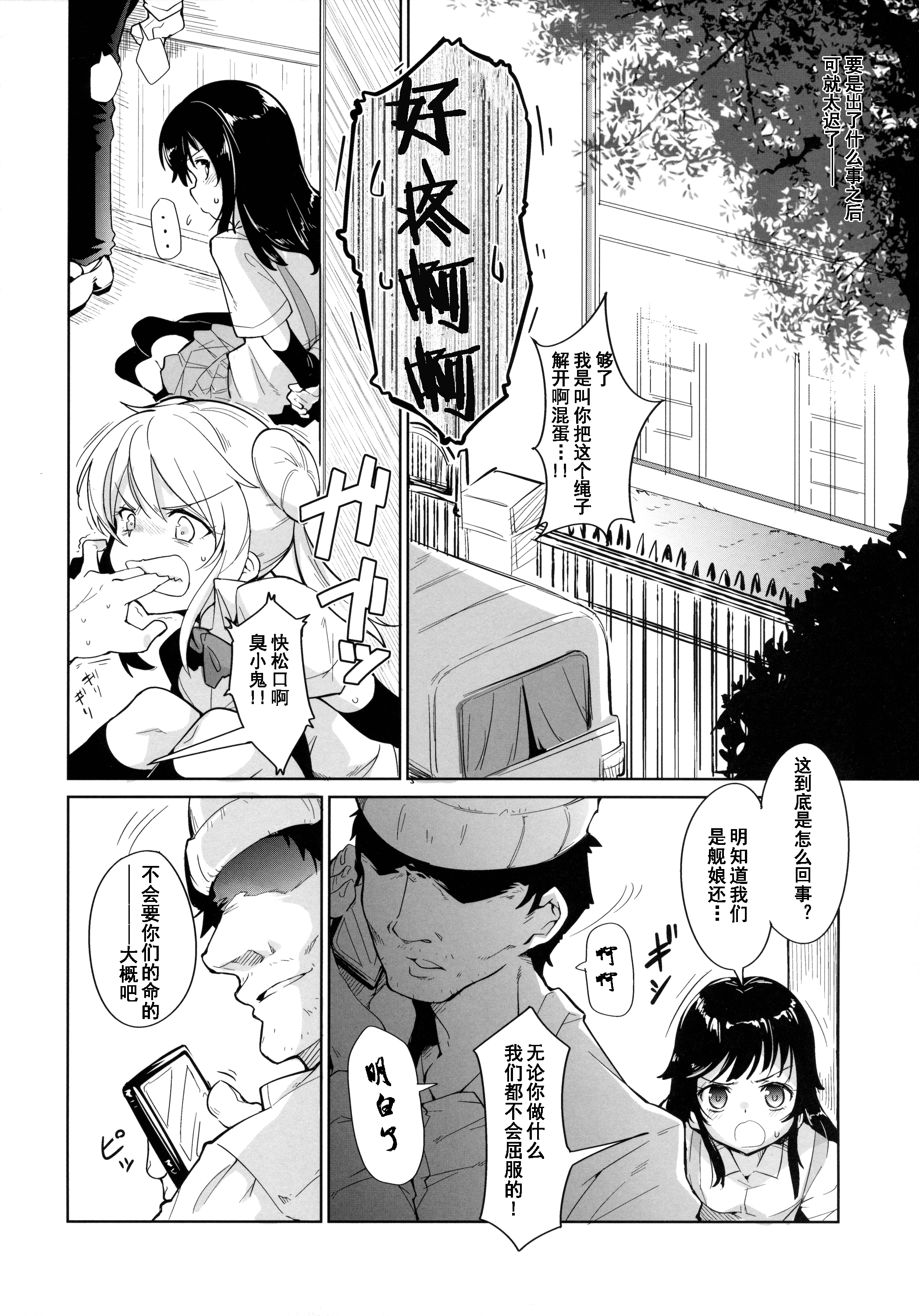 (C88) [*Cherish* (西村にけ)] 檻の艦 (艦隊これくしょん -艦これ-) [中国翻訳]