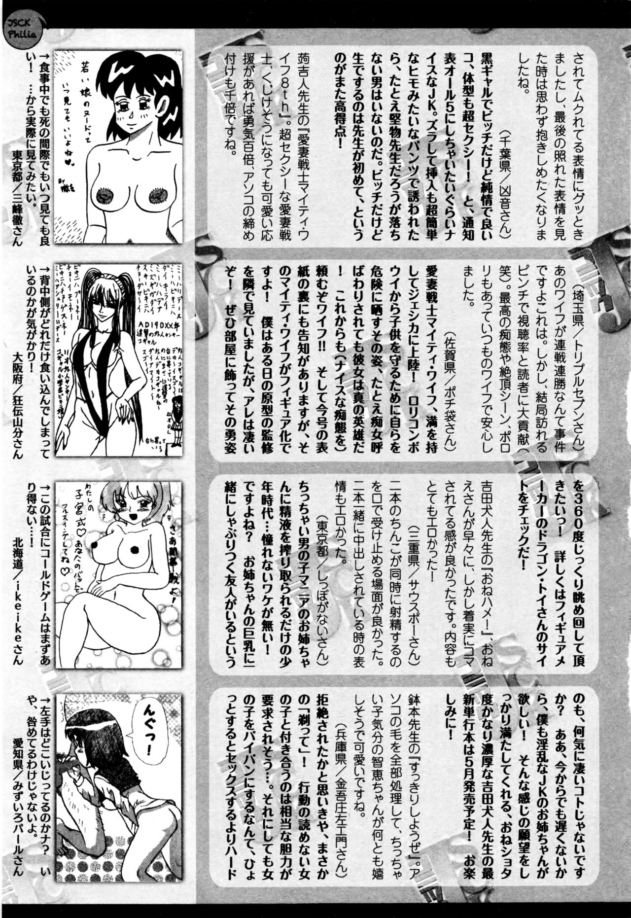 コミックジェシカ Vol.4 2016年5月号
