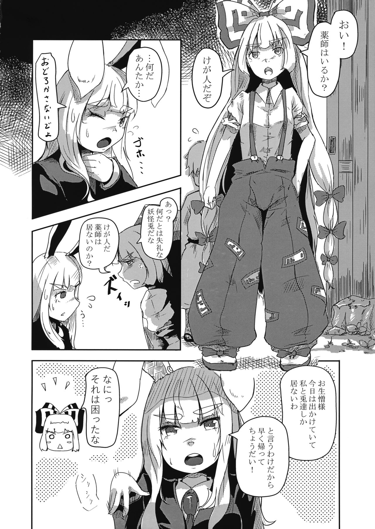 (例大祭13) [酔いどれ兎亭 (へぃや)] 妖怪兎の治療術 (東方Project)