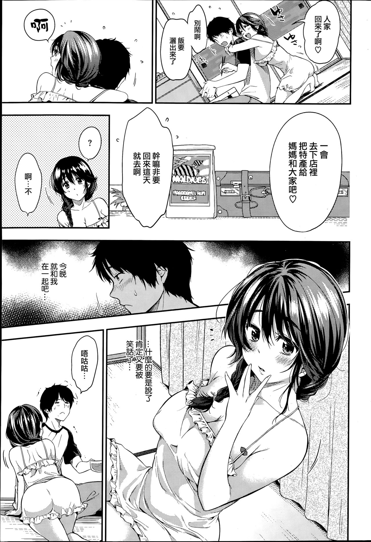 [桃月すず] おかえりのえっち (COMIC 失楽天 2015年10月号) [中国翻訳]