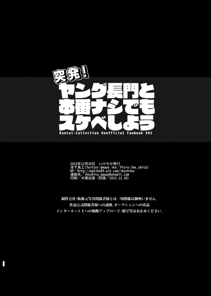 [いけちか (池下真上)] 突発！ヤング長門と本番ナシでもスケベしよう (艦隊これくしょん -艦これ-) [中国翻訳] [DL版]