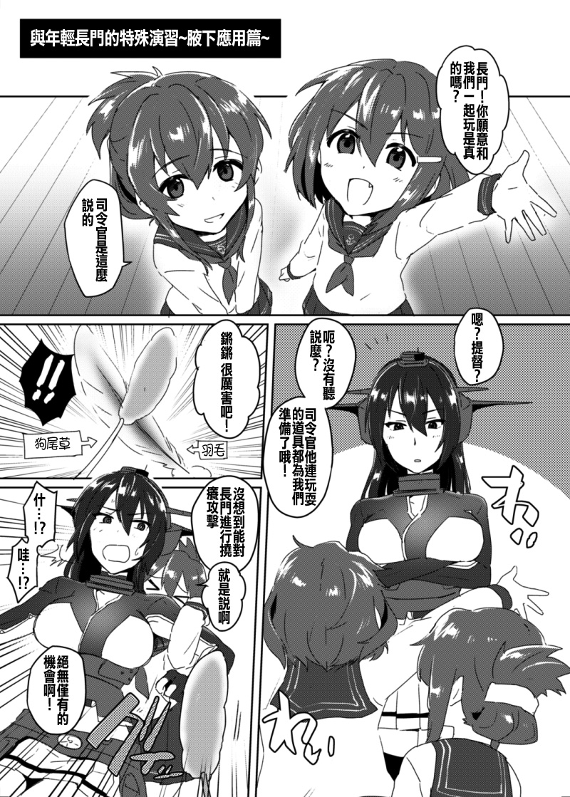 [いけちか (池下真上)] 突発！ヤング長門と本番ナシでもスケベしよう (艦隊これくしょん -艦これ-) [中国翻訳] [DL版]