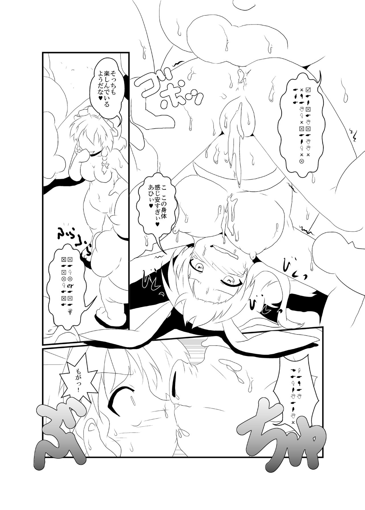 [三日月ネコ] うどさくみょん無人島漂流記 (東方Project)