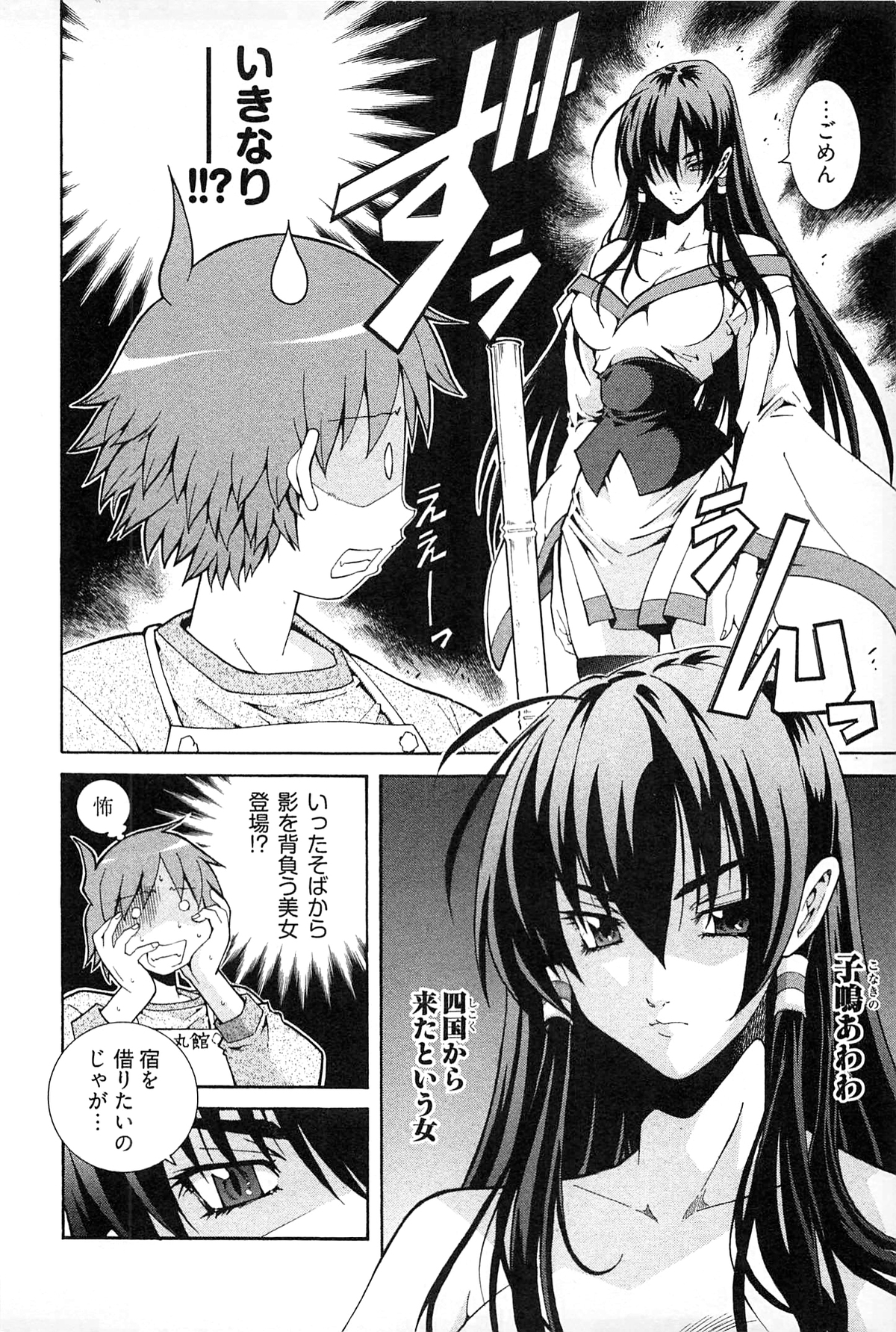 [赤城シンデン] 妖あわわ