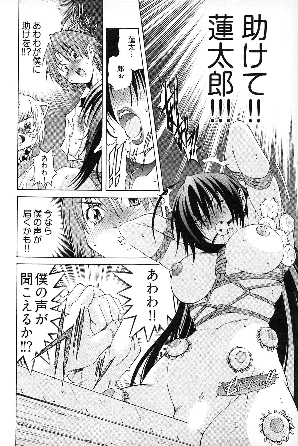 [赤城シンデン] 妖あわわ