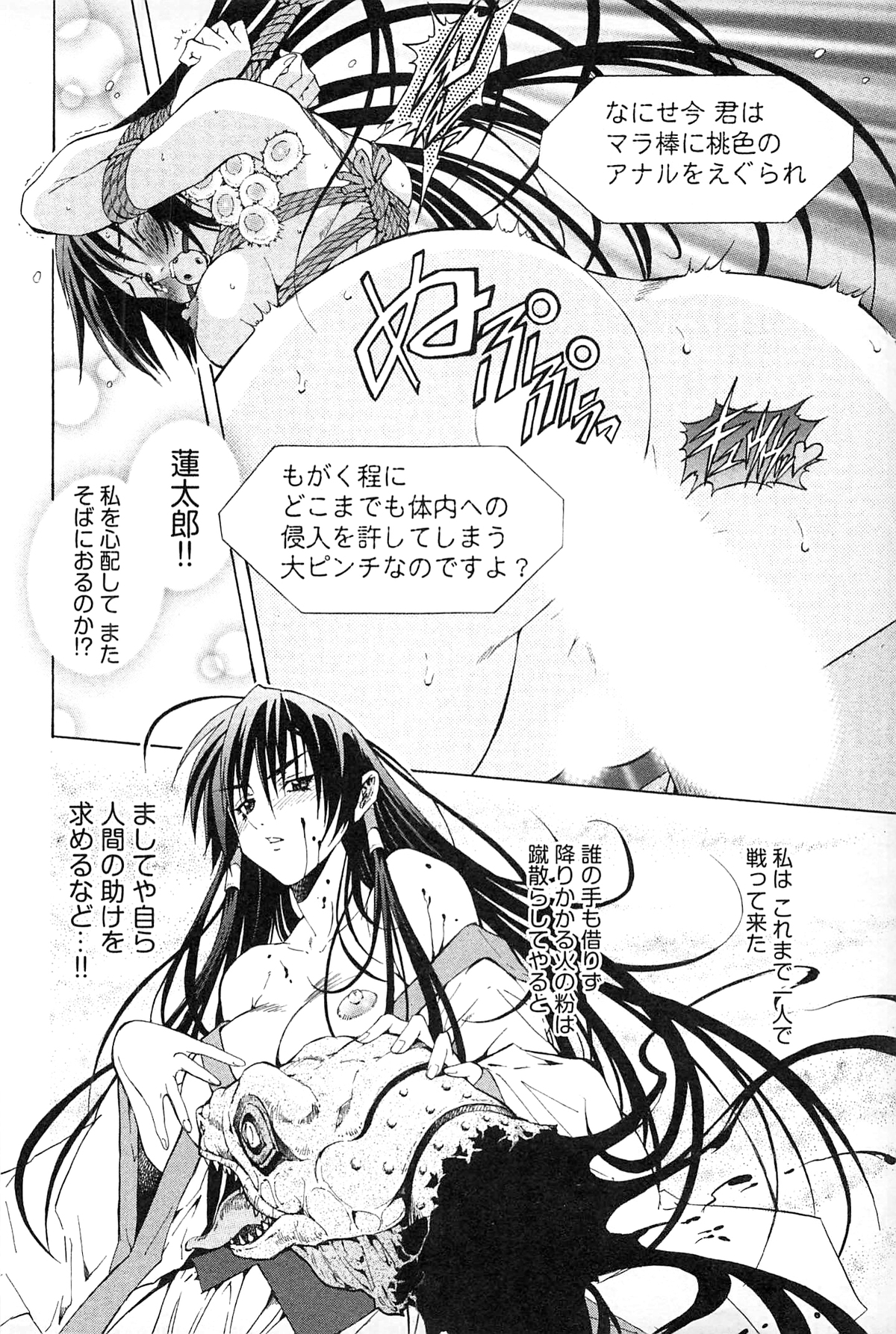 [赤城シンデン] 妖あわわ