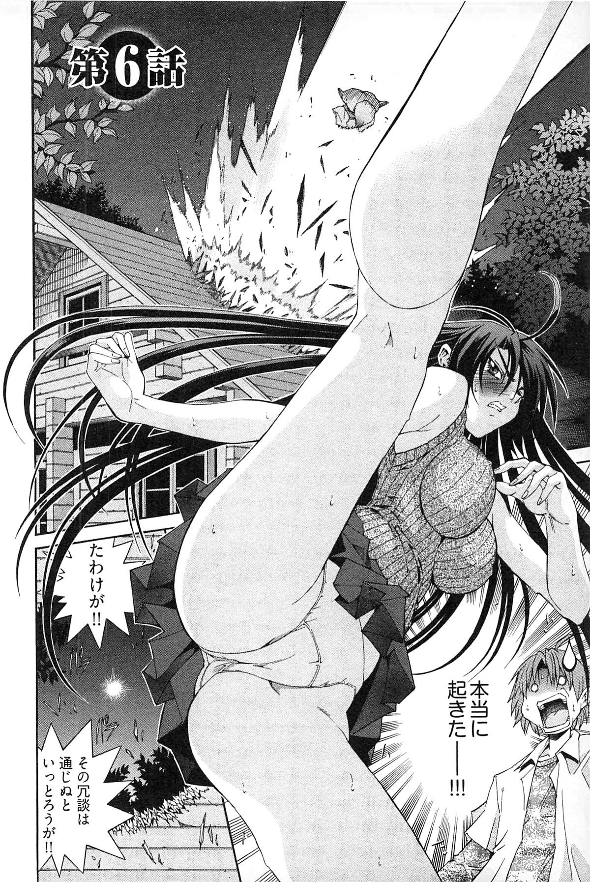 [赤城シンデン] 妖あわわ