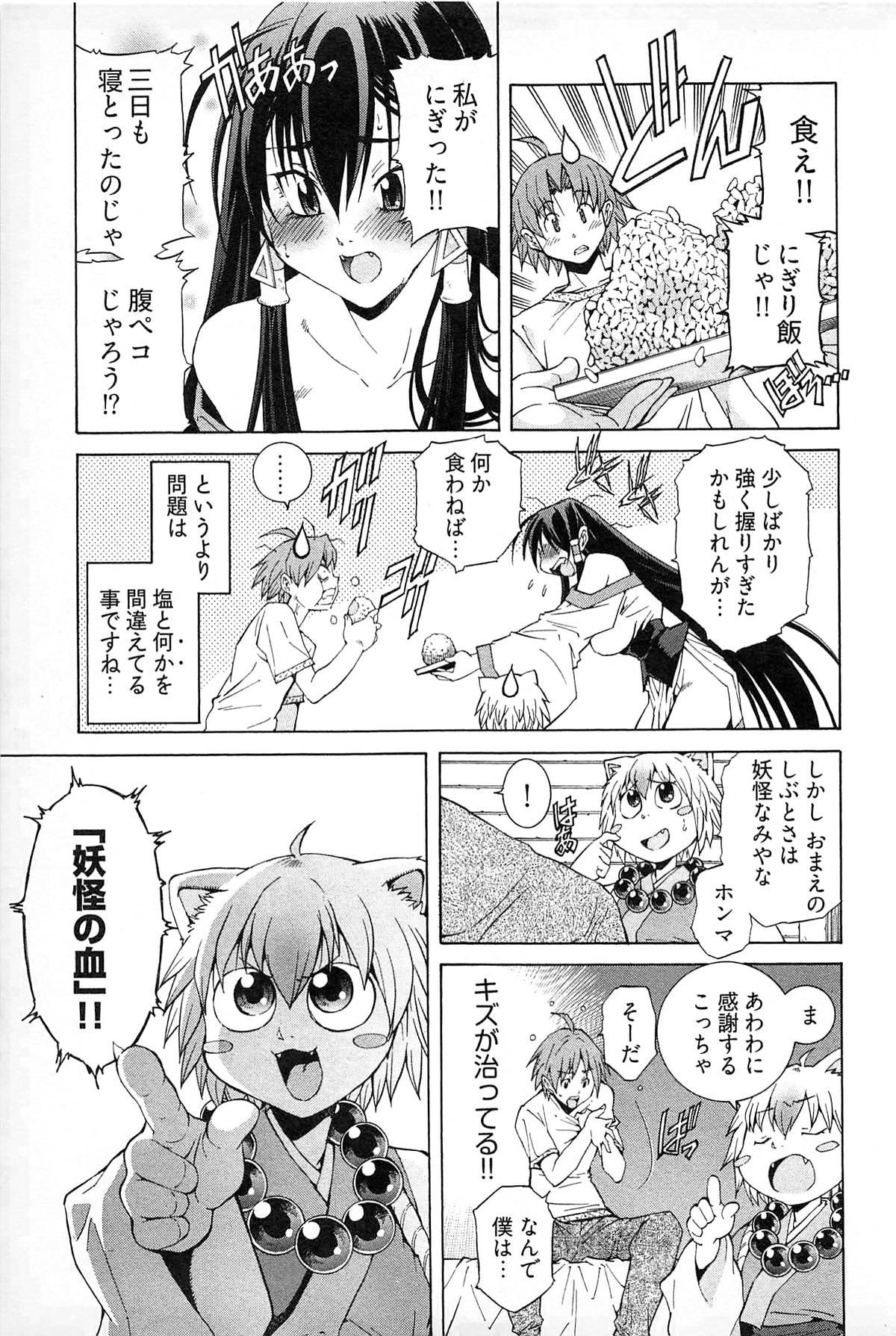 [赤城シンデン] 妖あわわ