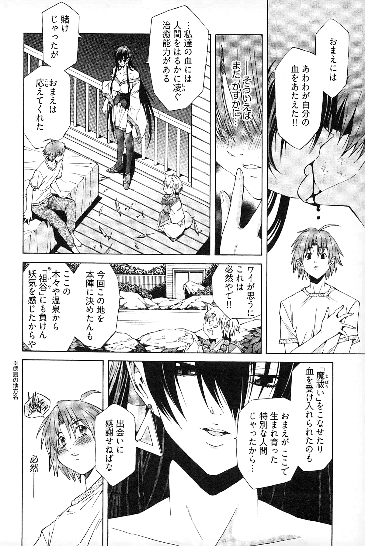 [赤城シンデン] 妖あわわ