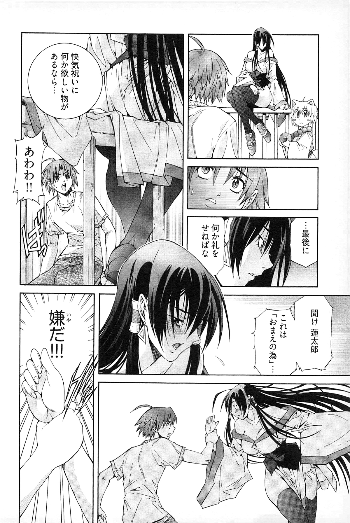 [赤城シンデン] 妖あわわ