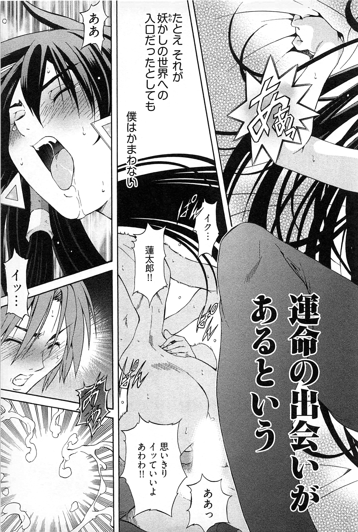 [赤城シンデン] 妖あわわ