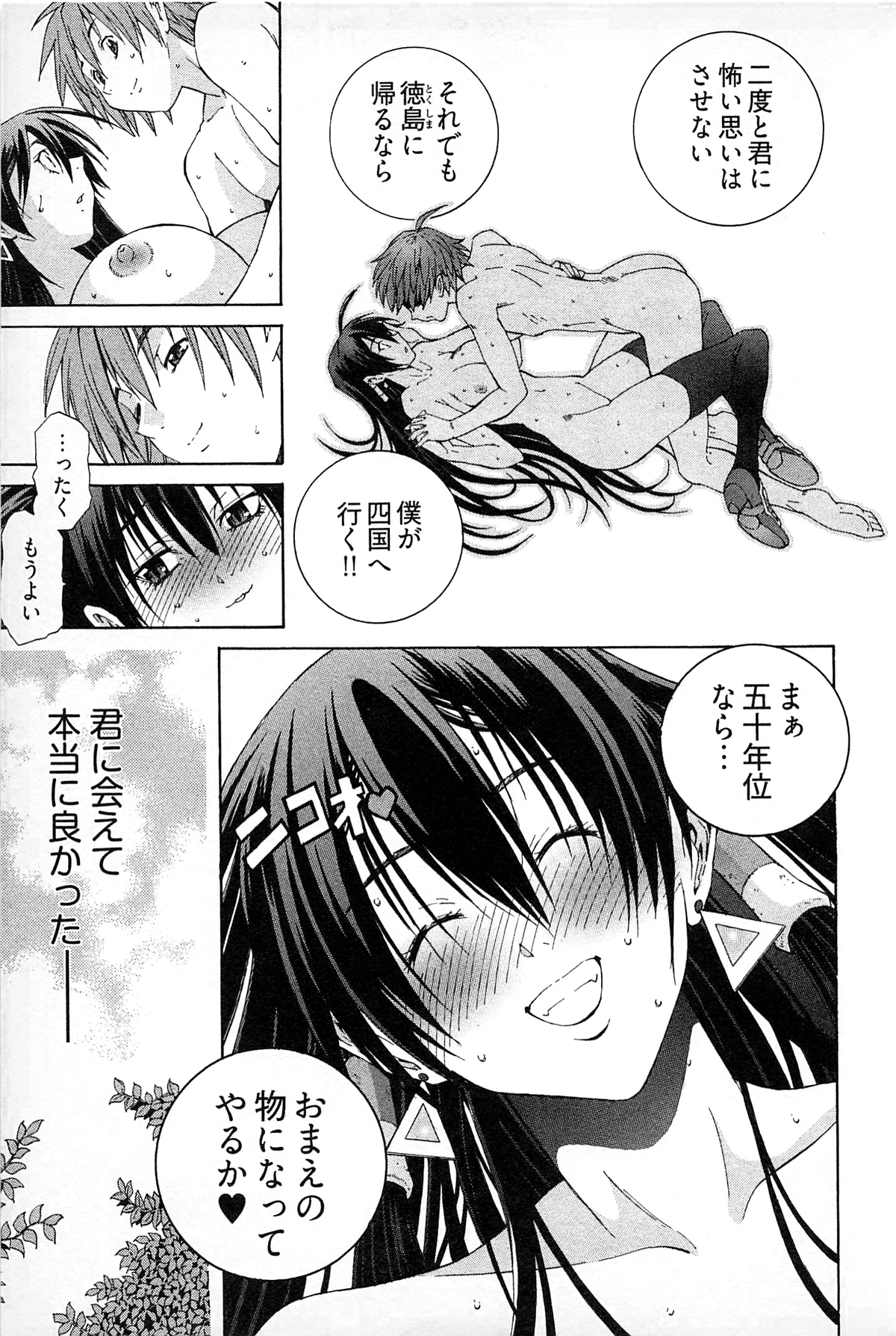[赤城シンデン] 妖あわわ
