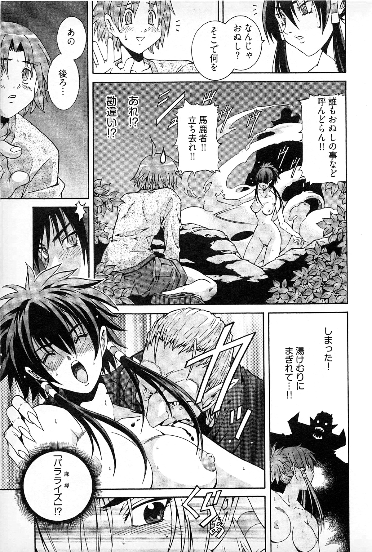 [赤城シンデン] 妖あわわ