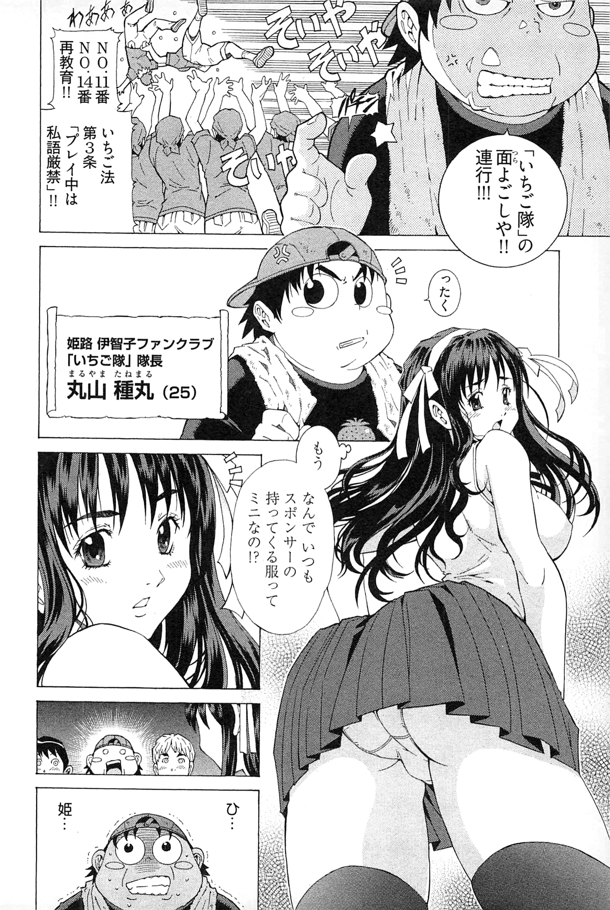 [赤城シンデン] 妖あわわ
