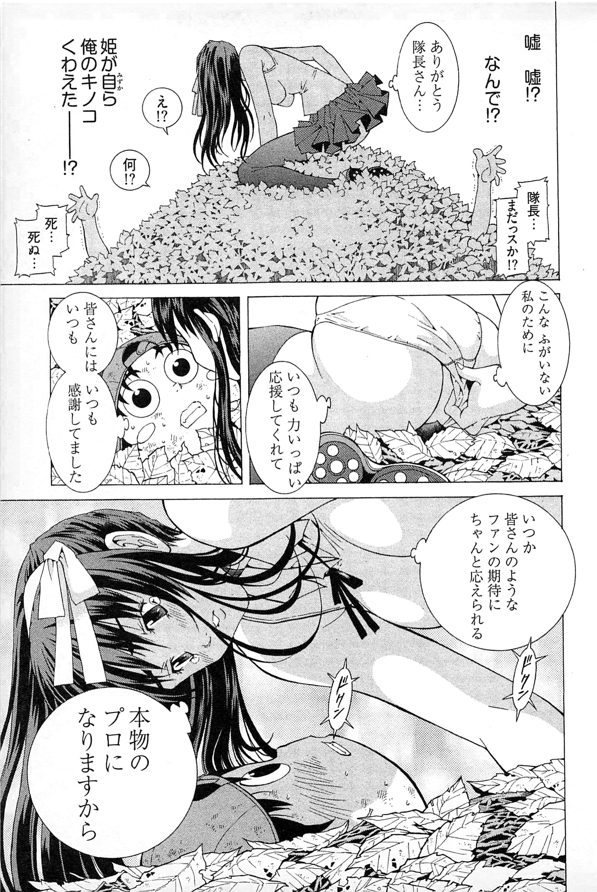 [赤城シンデン] 妖あわわ