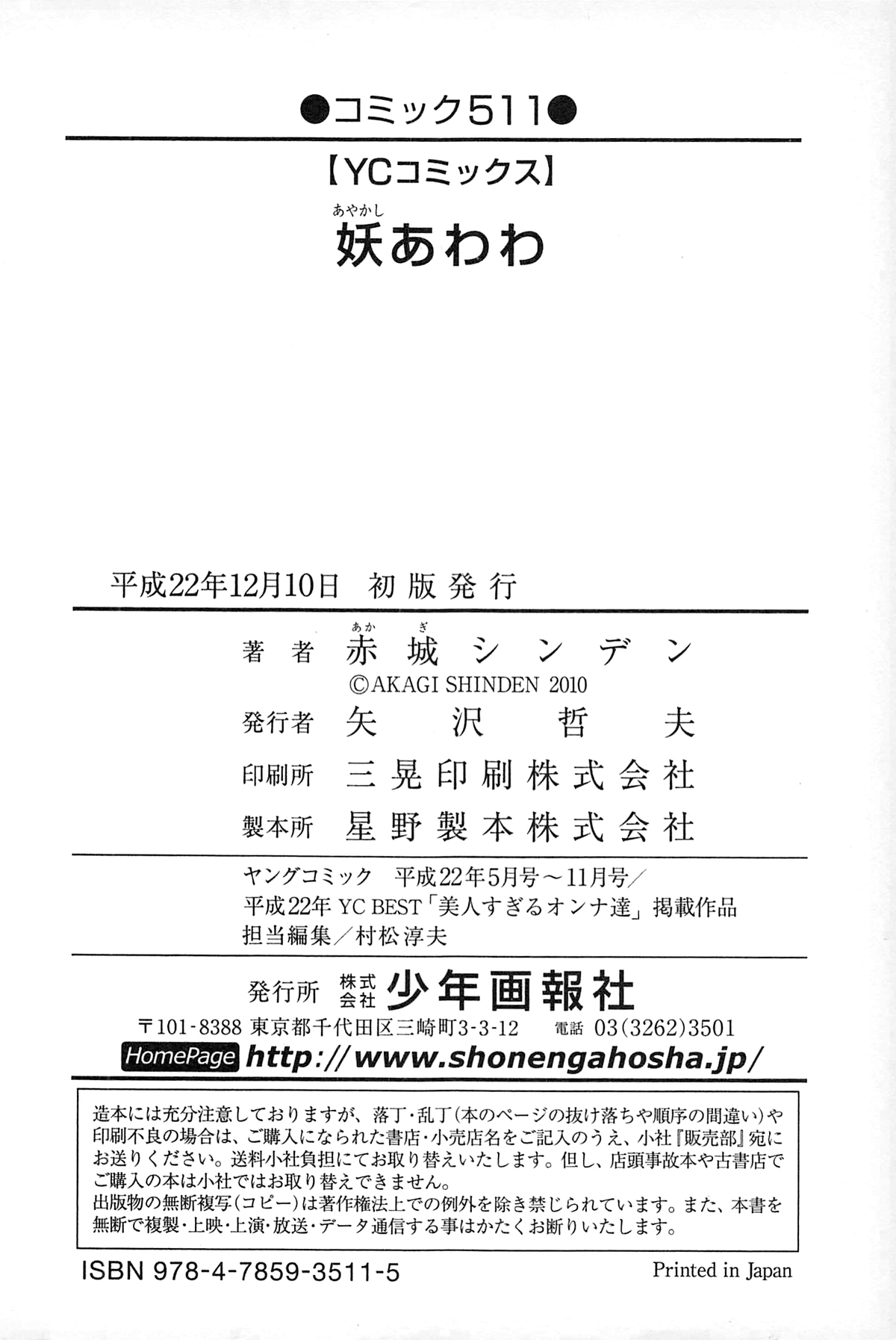 [赤城シンデン] 妖あわわ
