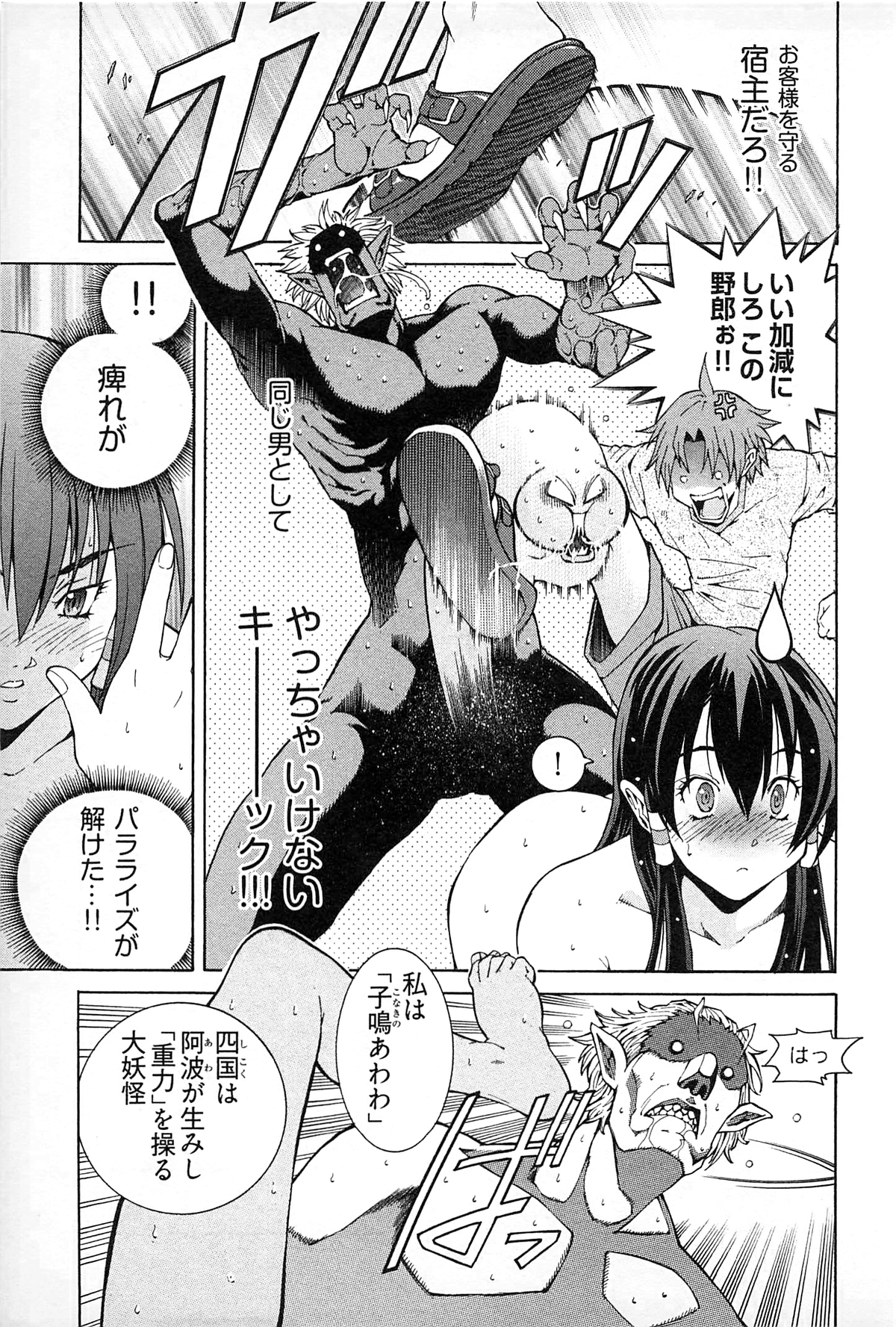 [赤城シンデン] 妖あわわ