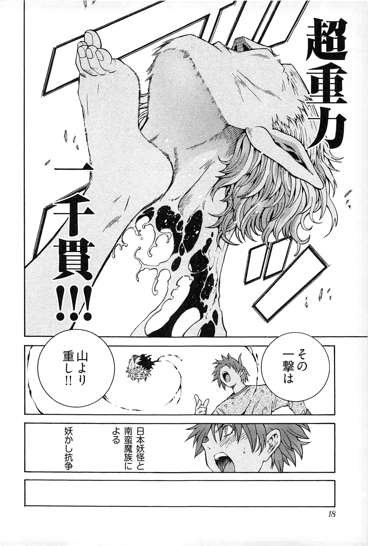 [赤城シンデン] 妖あわわ