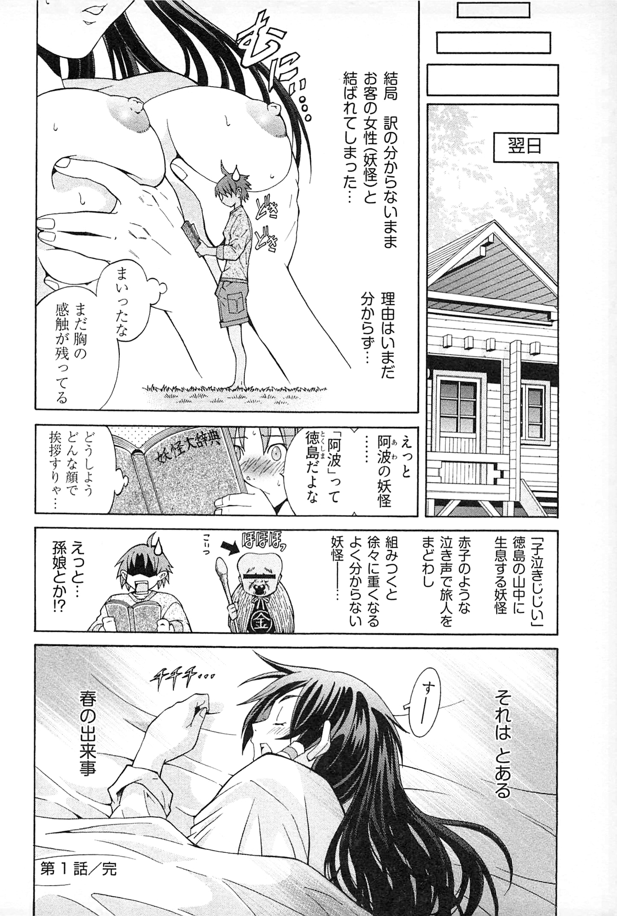 [赤城シンデン] 妖あわわ