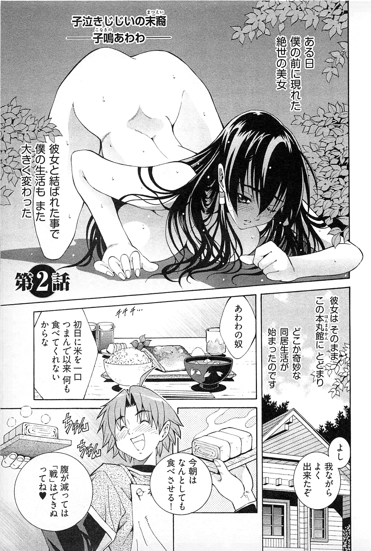 [赤城シンデン] 妖あわわ