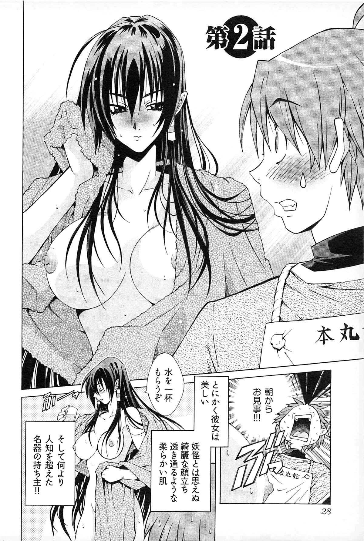 [赤城シンデン] 妖あわわ