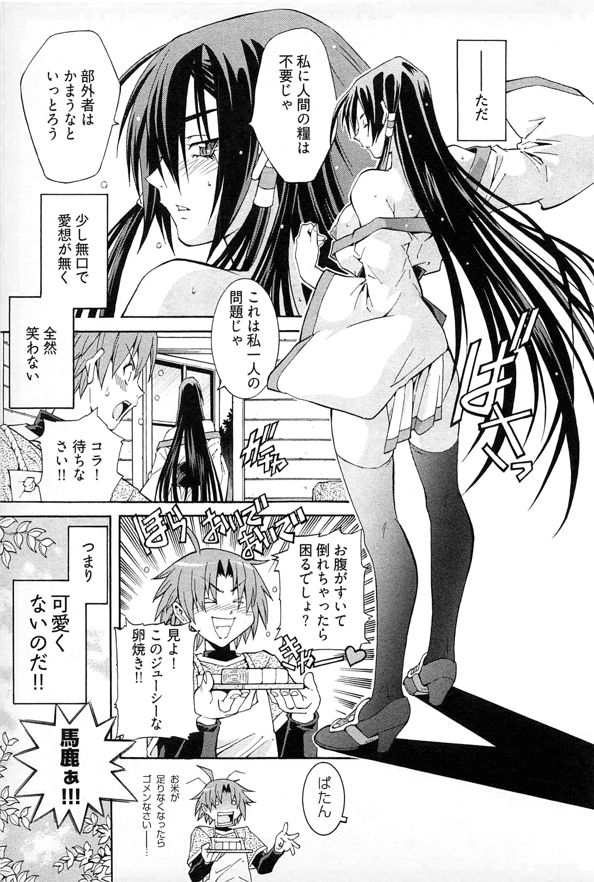 [赤城シンデン] 妖あわわ