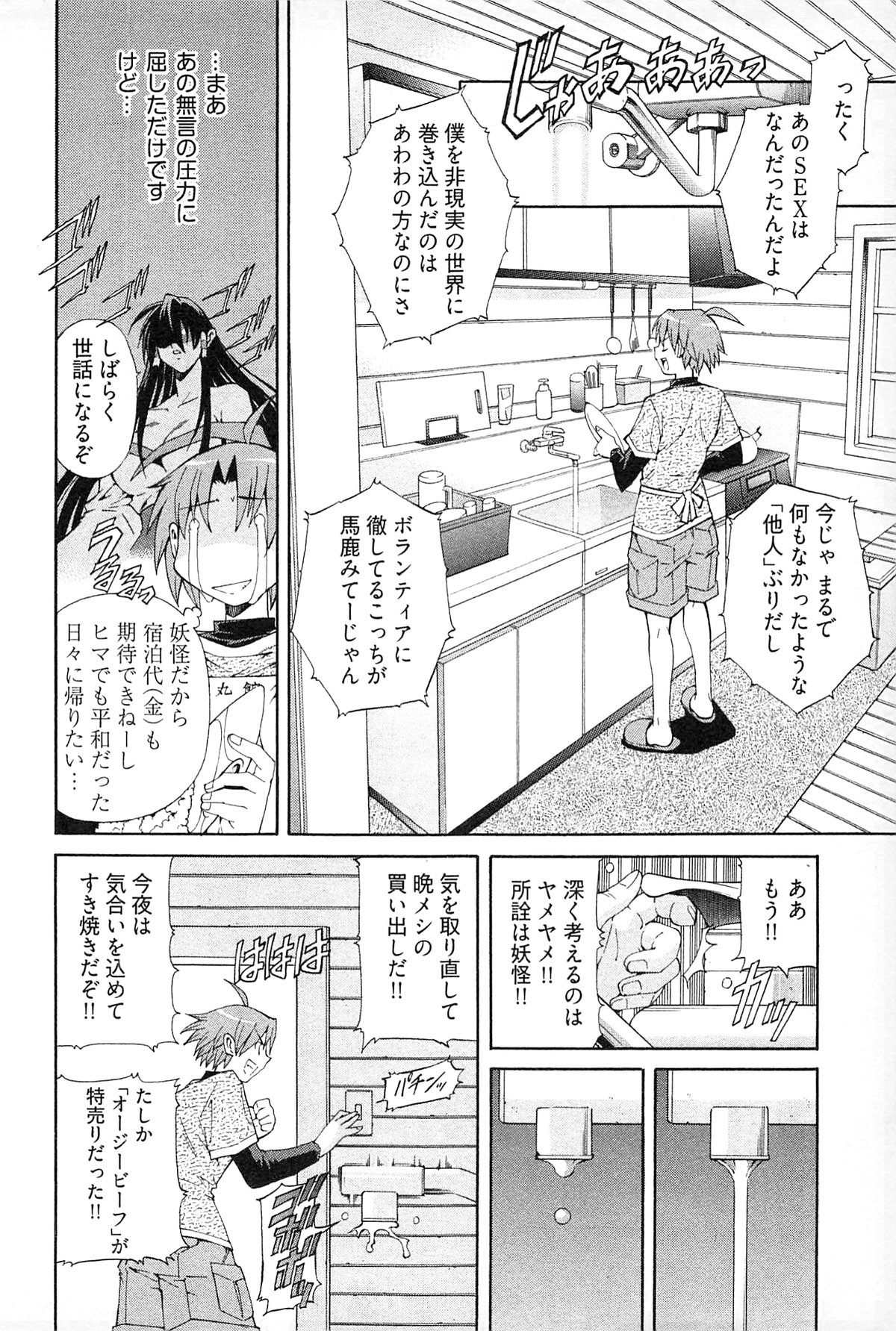 [赤城シンデン] 妖あわわ