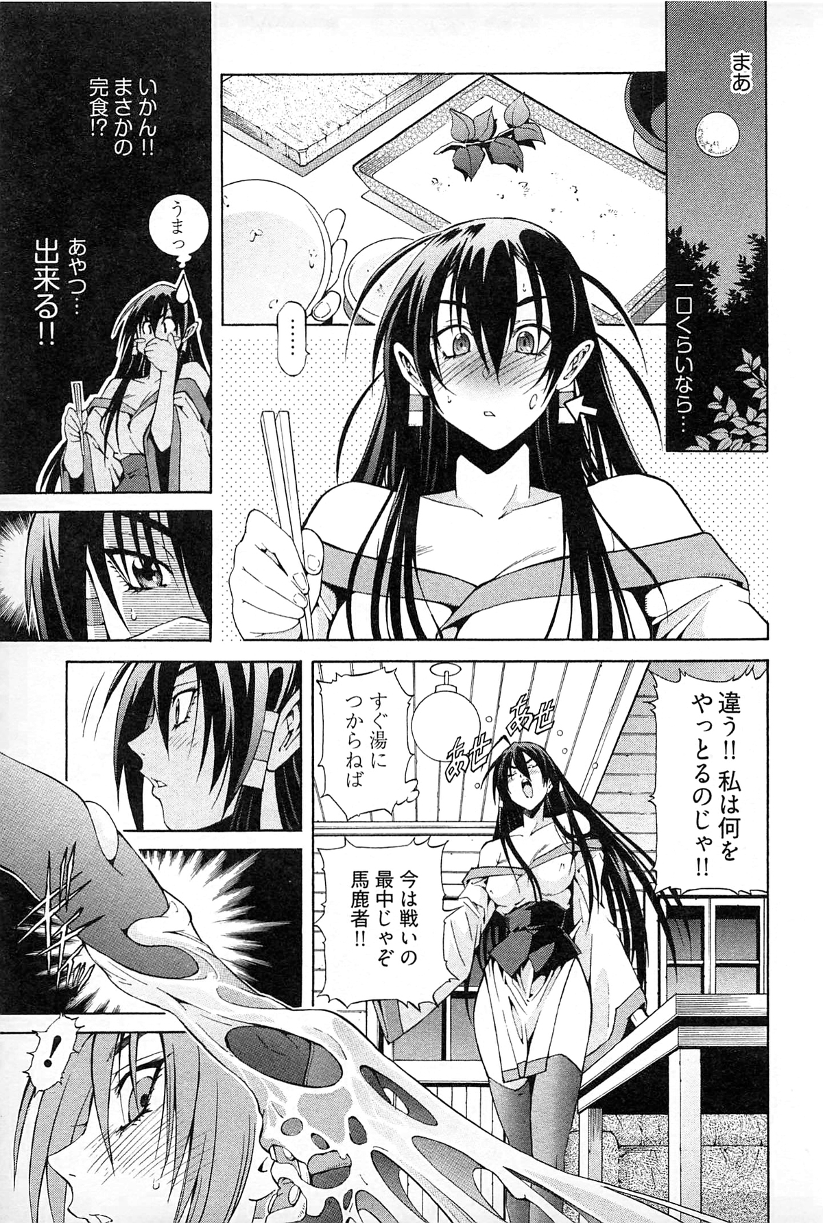 [赤城シンデン] 妖あわわ