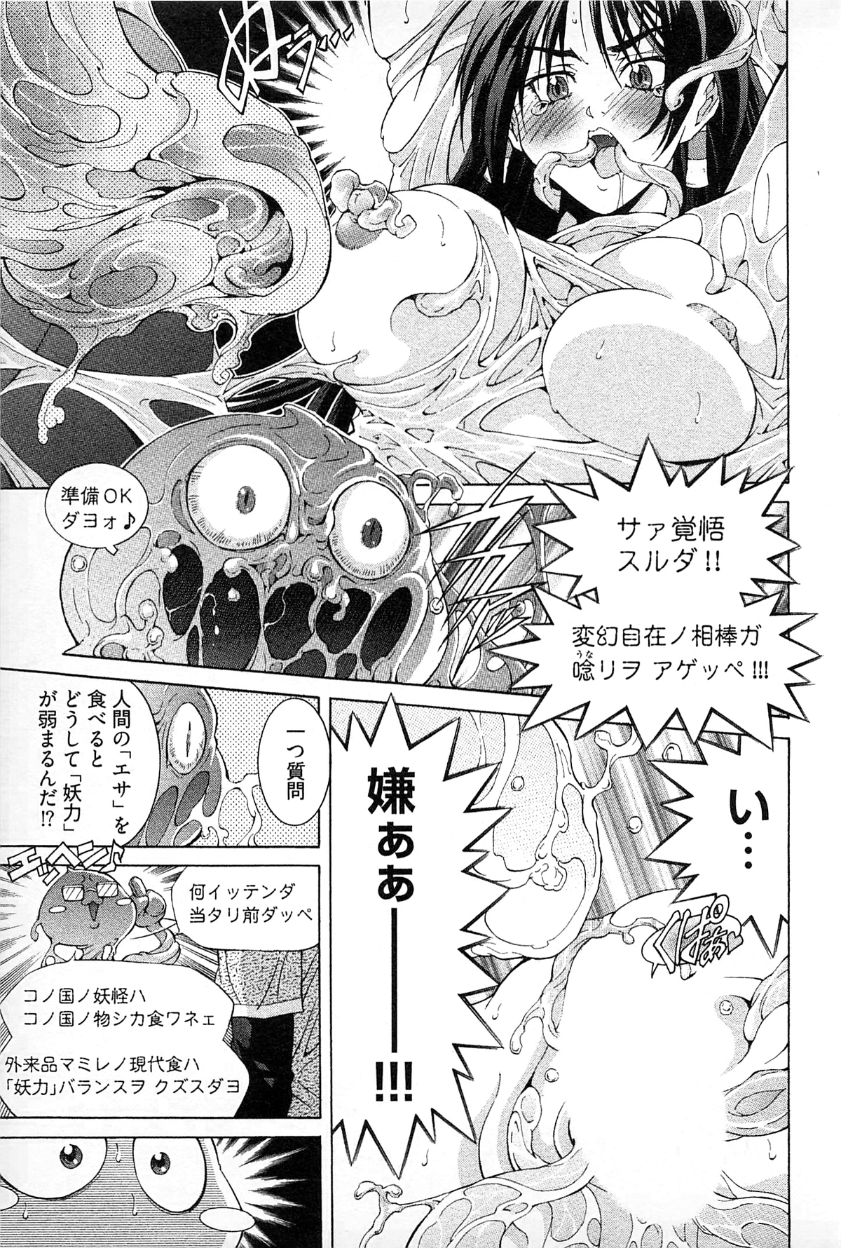 [赤城シンデン] 妖あわわ